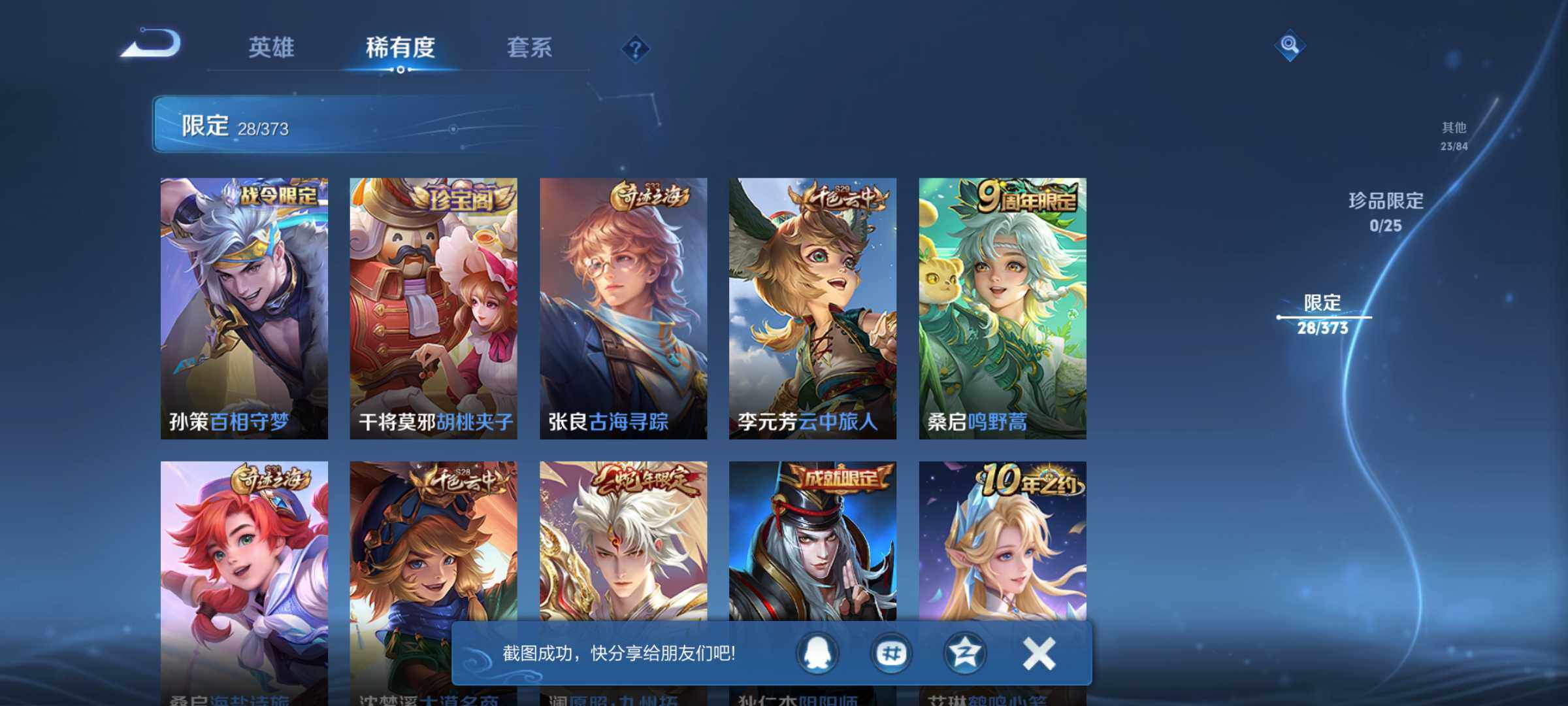 WZJM4333417王者荣耀账号详情图9