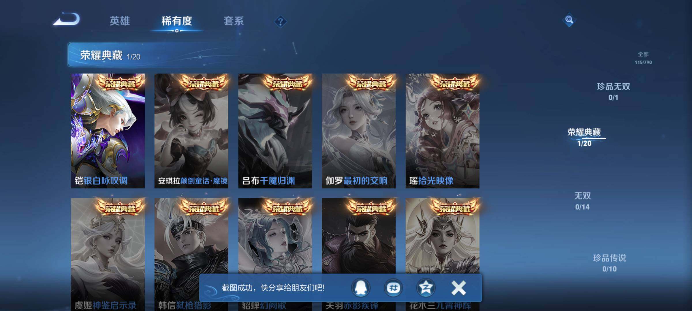 WZJM4333417王者荣耀账号详情图12