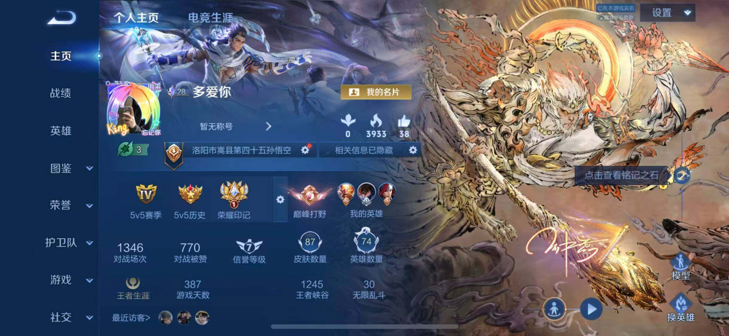 WZLX4331659王者荣耀账号详情图2