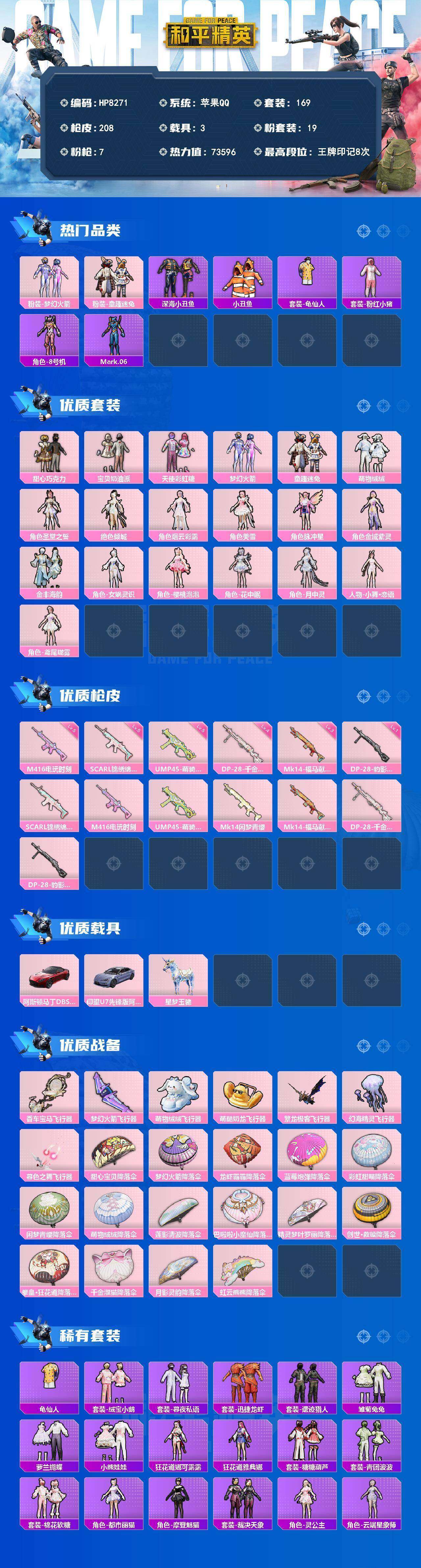 HPQM4203056和平精英账号详情图9 HPQM4203056和平精英账号详情图9