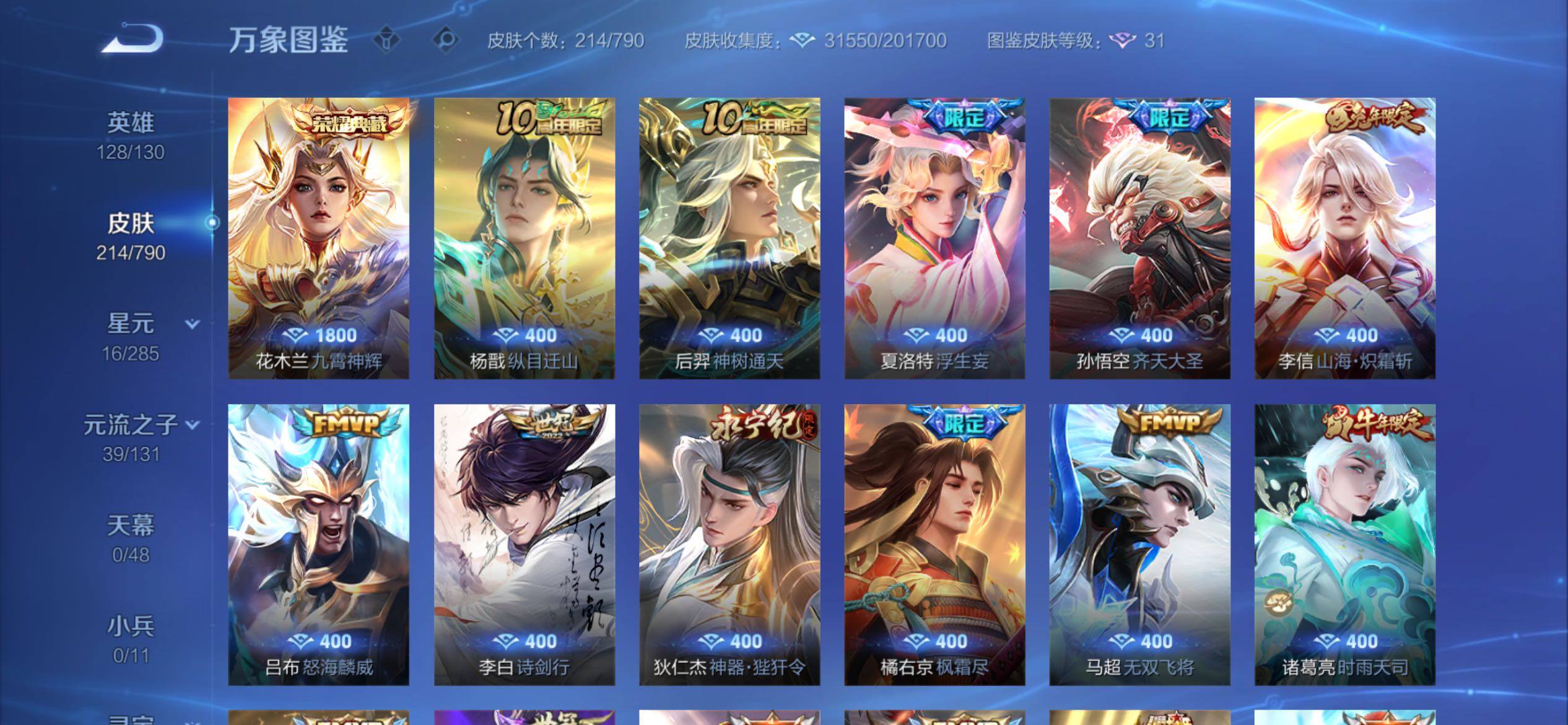 WZCMY4333550王者荣耀账号详情图6