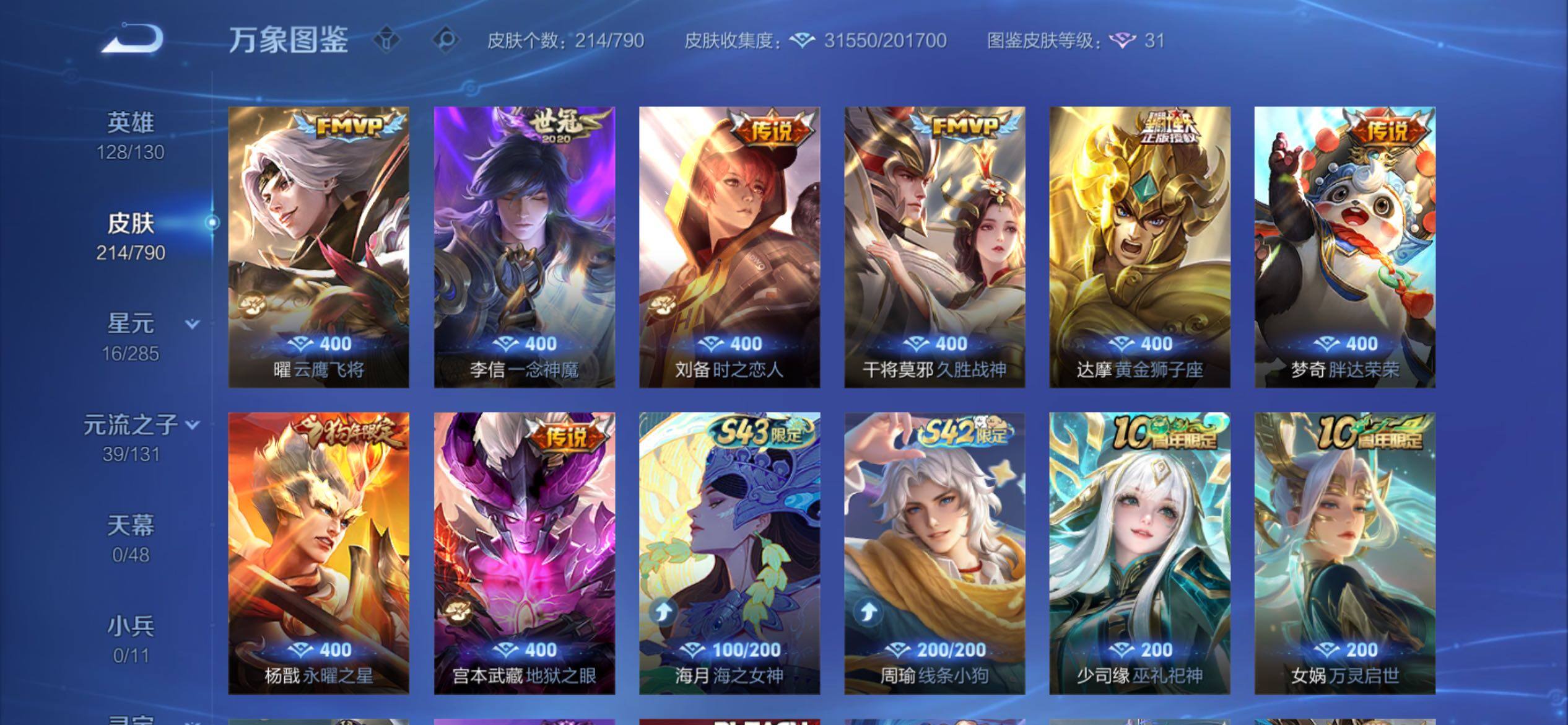 WZCMY4333550王者荣耀账号详情图7