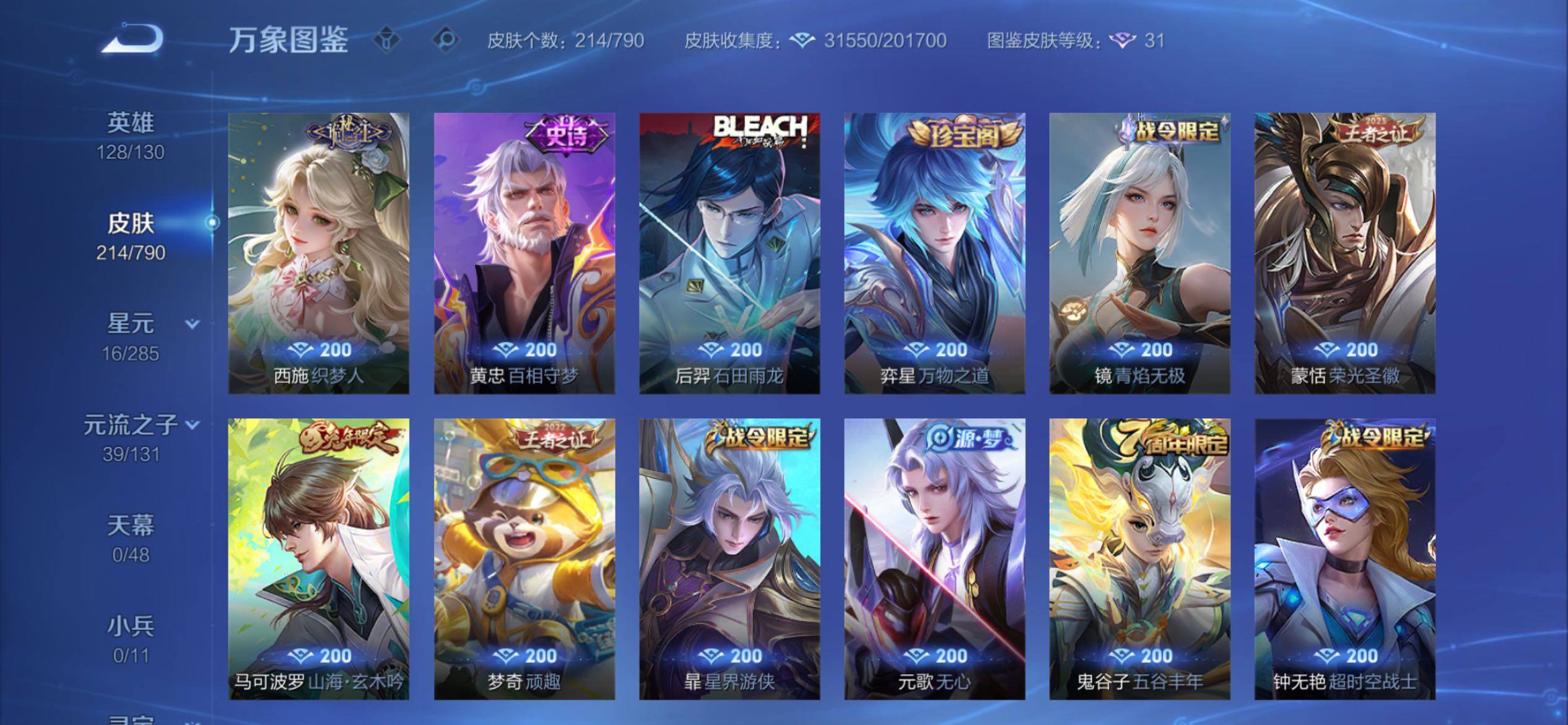 WZCMY4333550王者荣耀账号详情图8