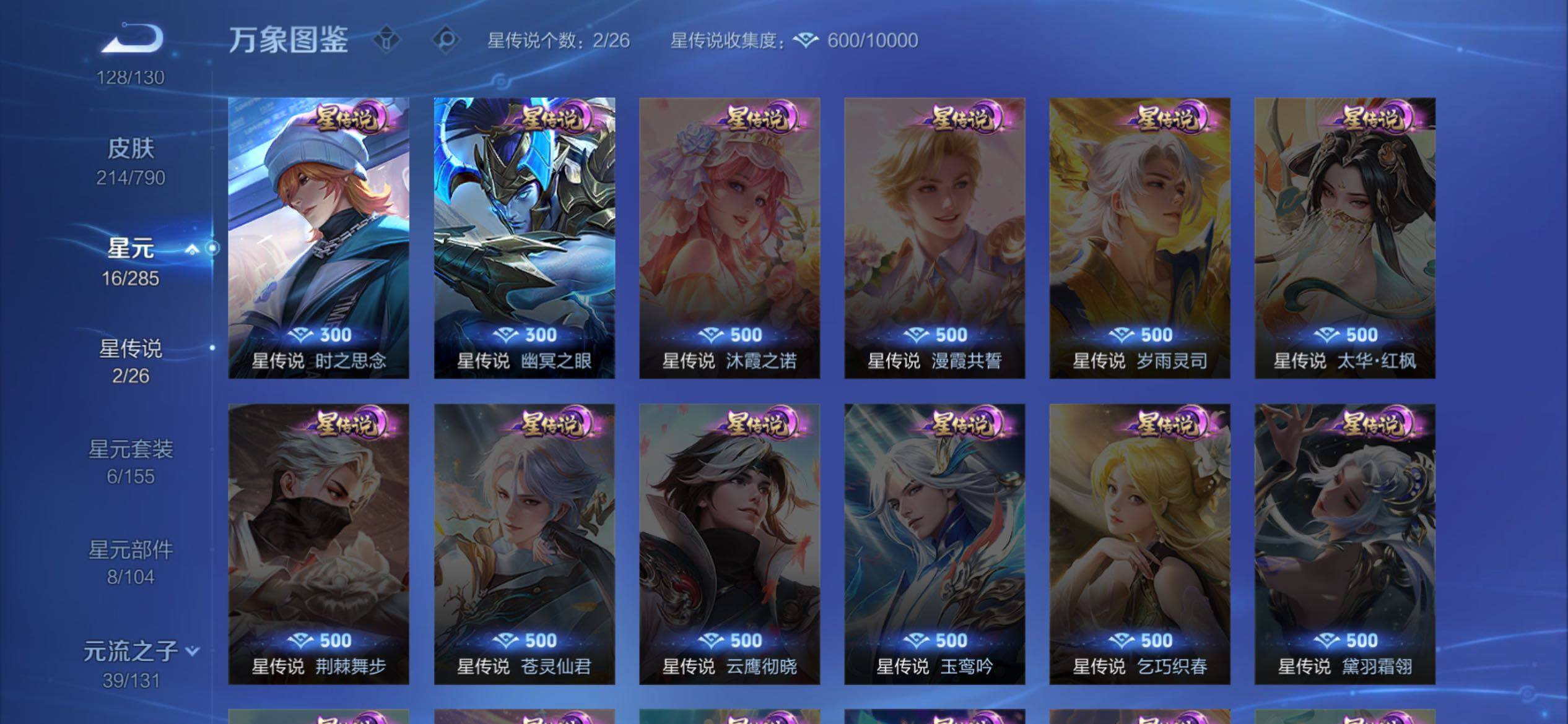 WZCMY4333550王者荣耀账号详情图11