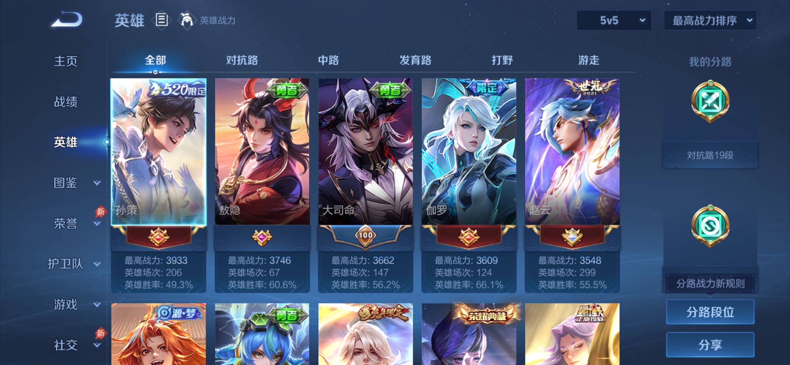 WZCMY4362106王者荣耀账号详情图3
