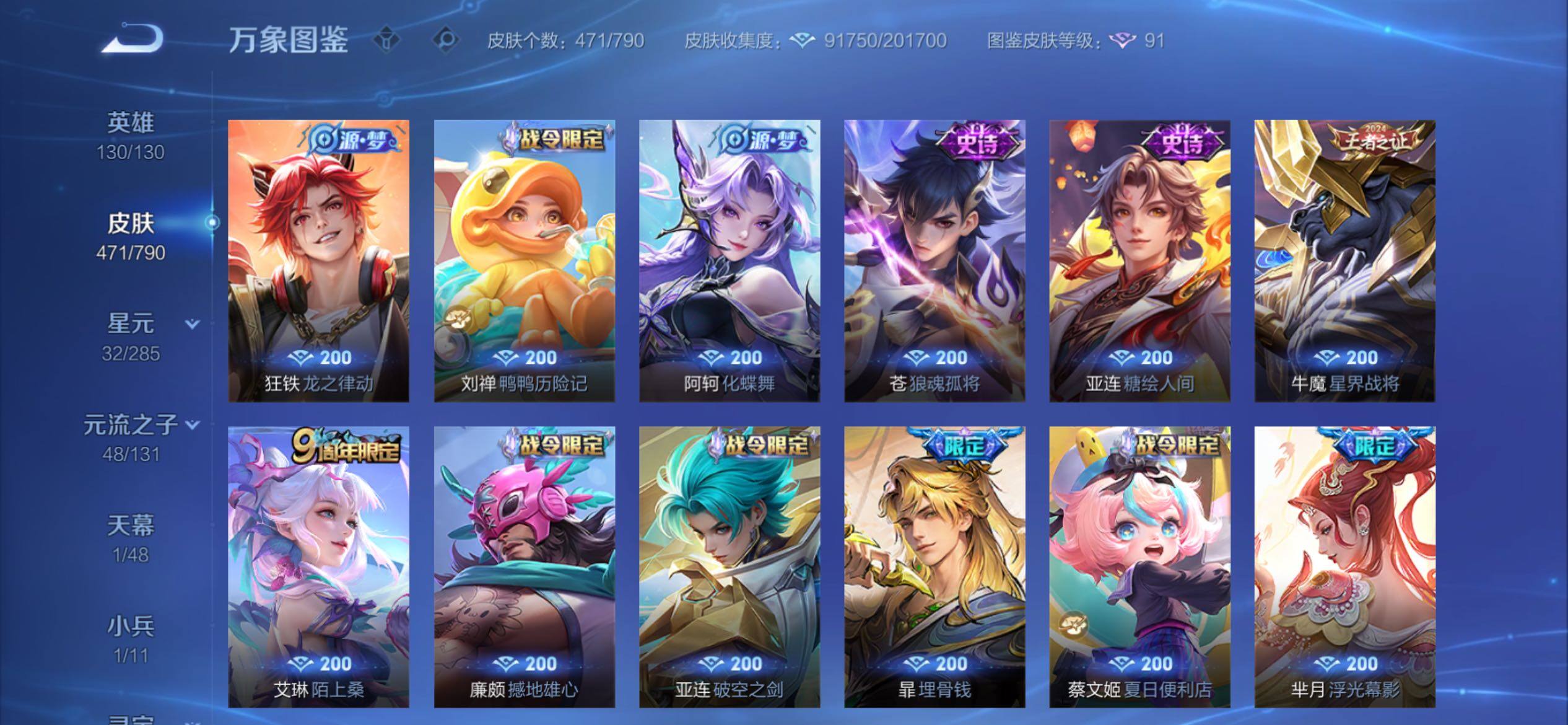 WZCMY4362106王者荣耀账号详情图13