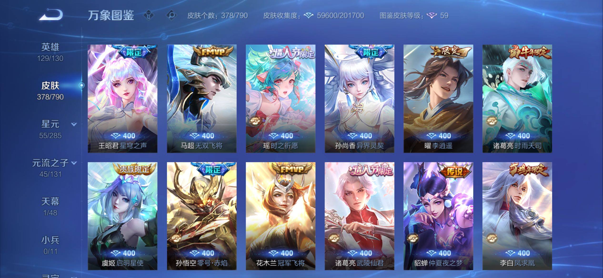 WZCMY4333468王者荣耀账号详情图11
