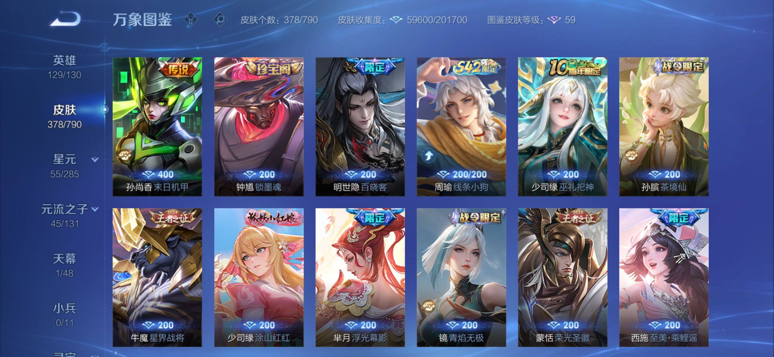 WZCMY4333468王者荣耀账号详情图12