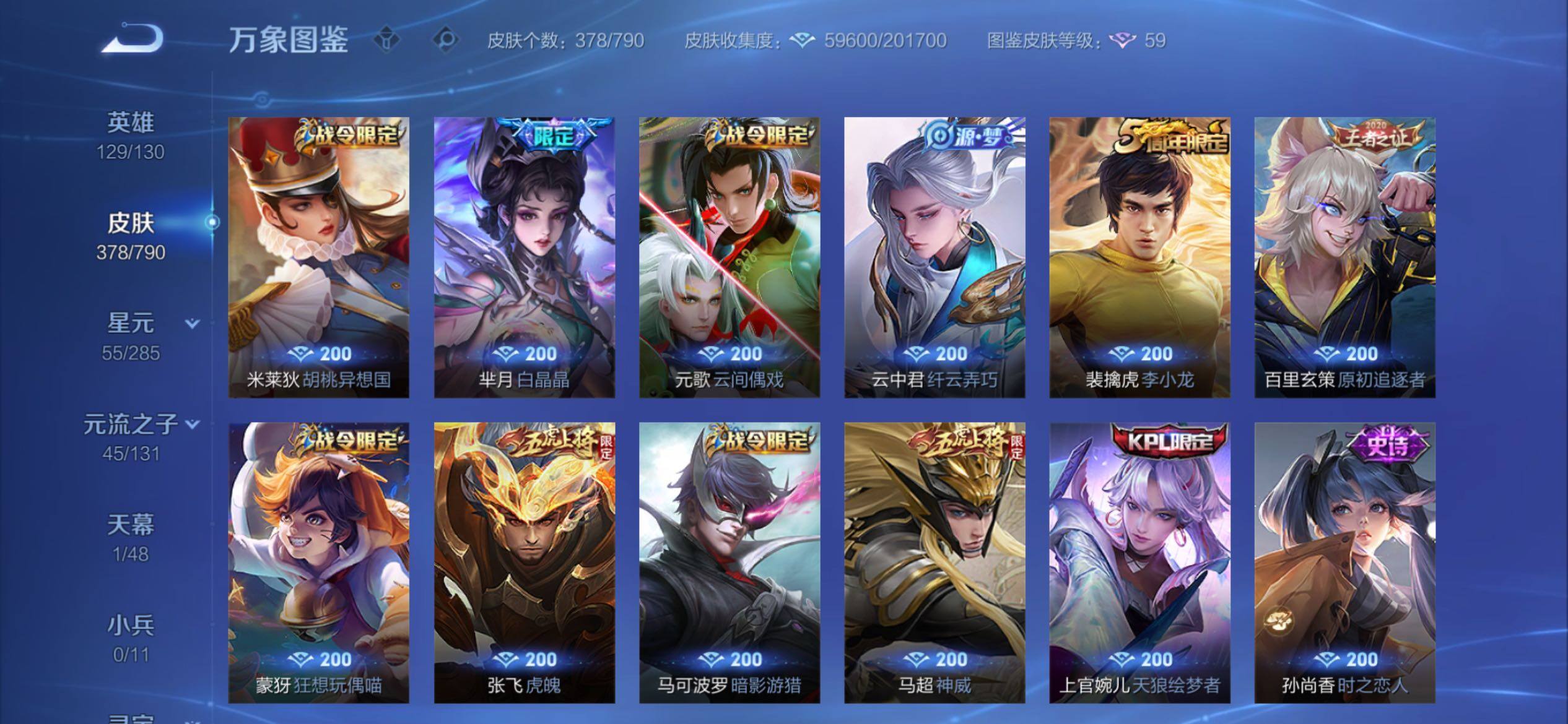 WZCMY4333468王者荣耀账号详情图15