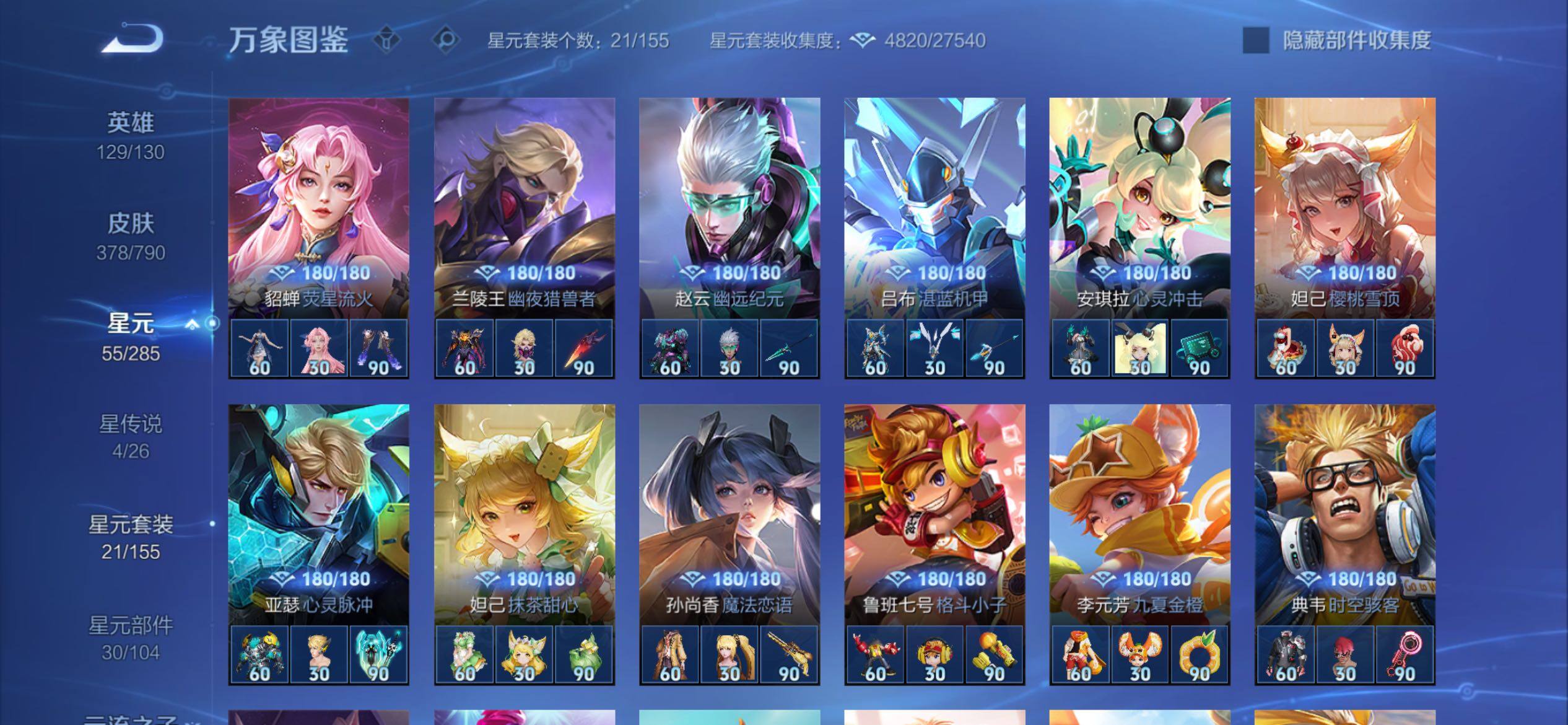 WZCMY4333468王者荣耀账号详情图22