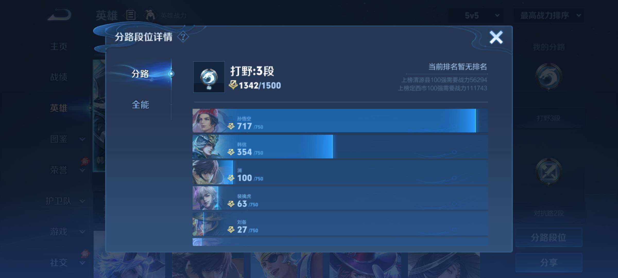 WZCMY4335387王者荣耀账号详情图4