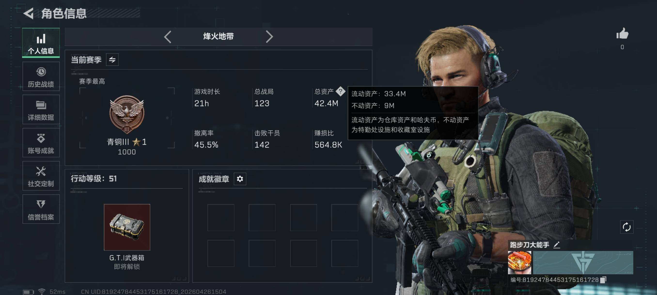 SJZCMW4117026三角洲行动账号详情图3