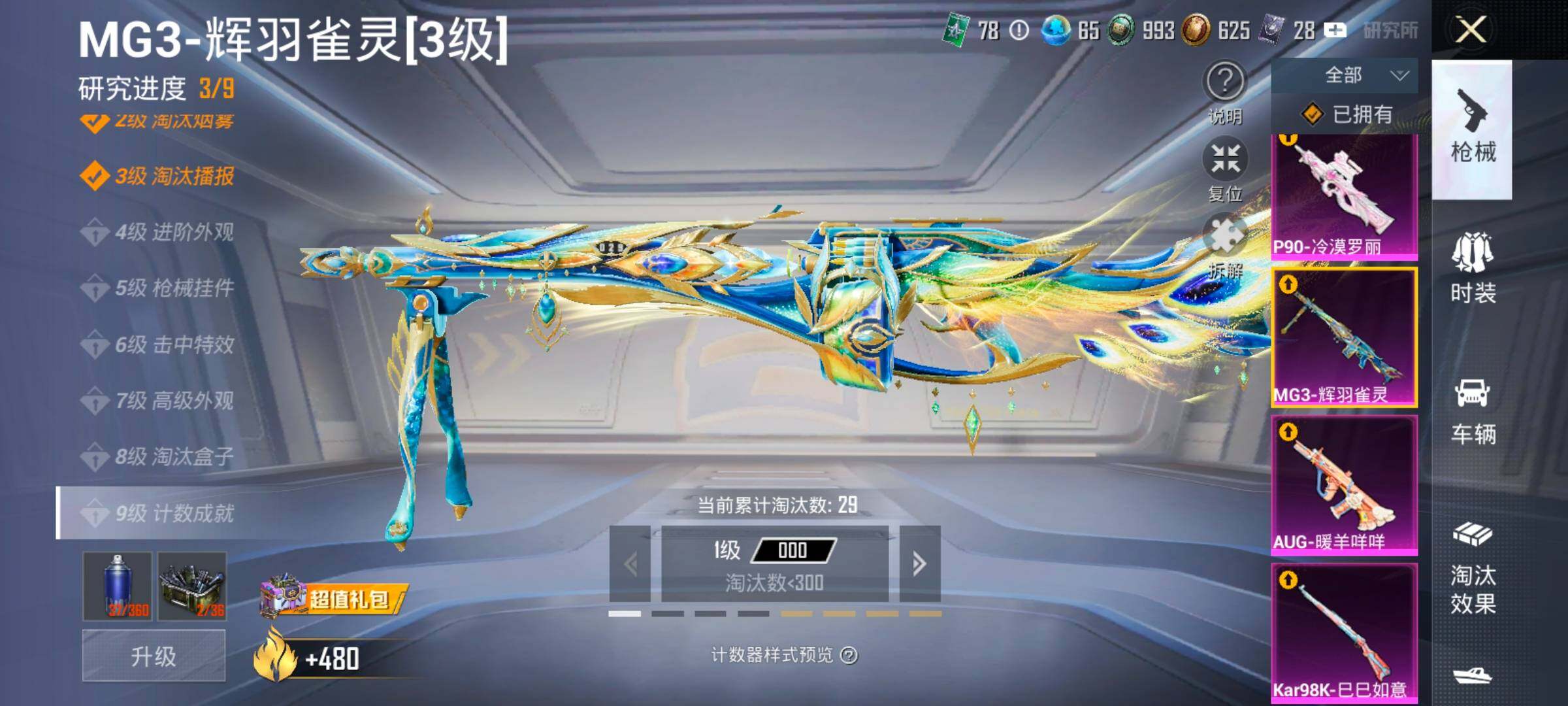 HPLX4195435和平精英账号详情图24