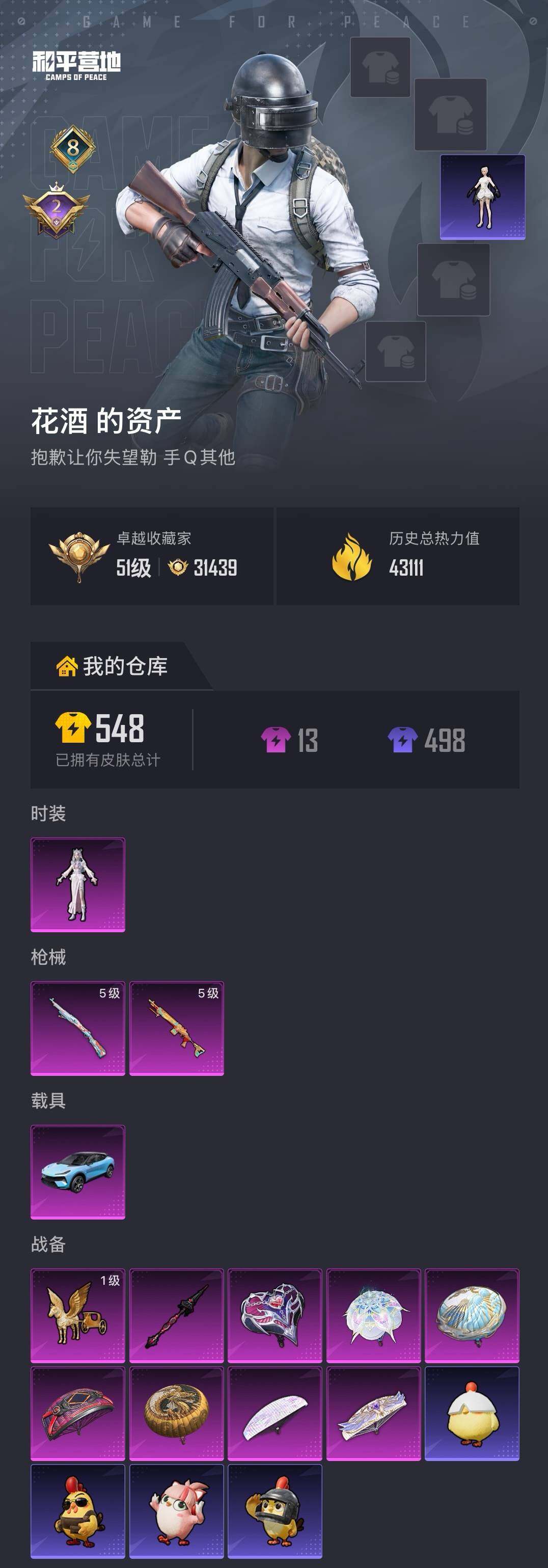 HPQM4194453和平精英账号详情图6