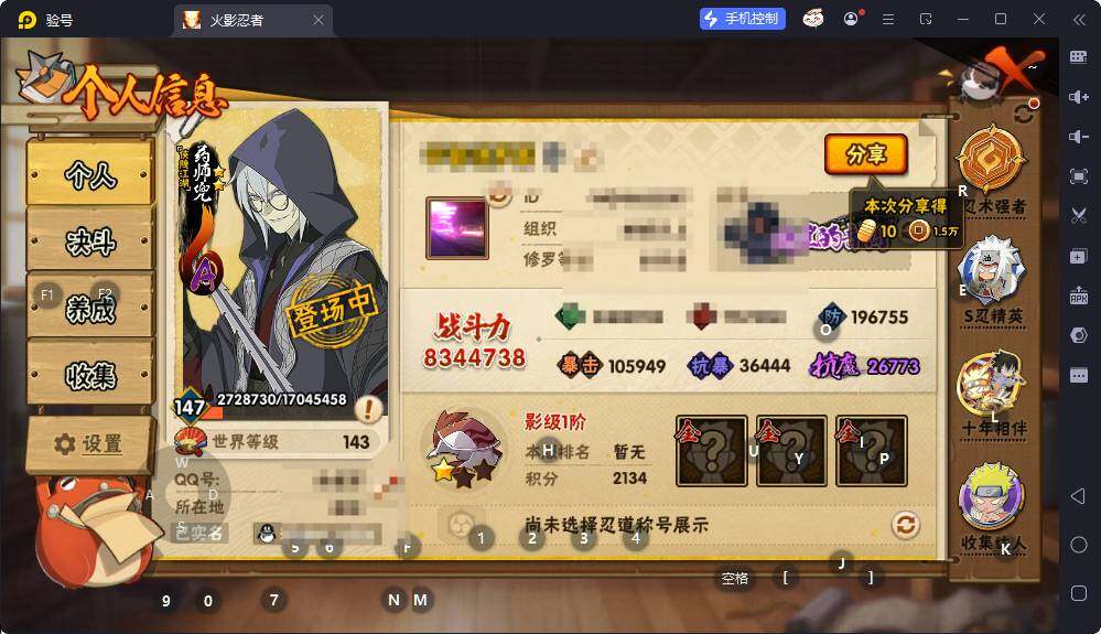 HYEY432881火影忍者账号详情图9