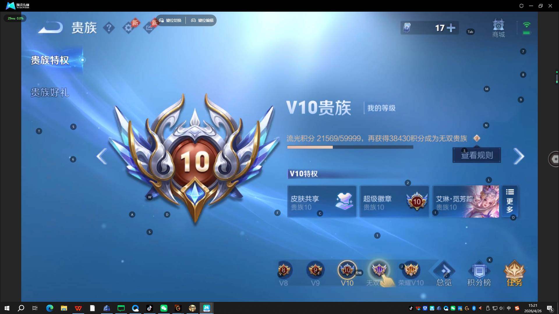 WZQYYX4331794王者荣耀账号详情图10
