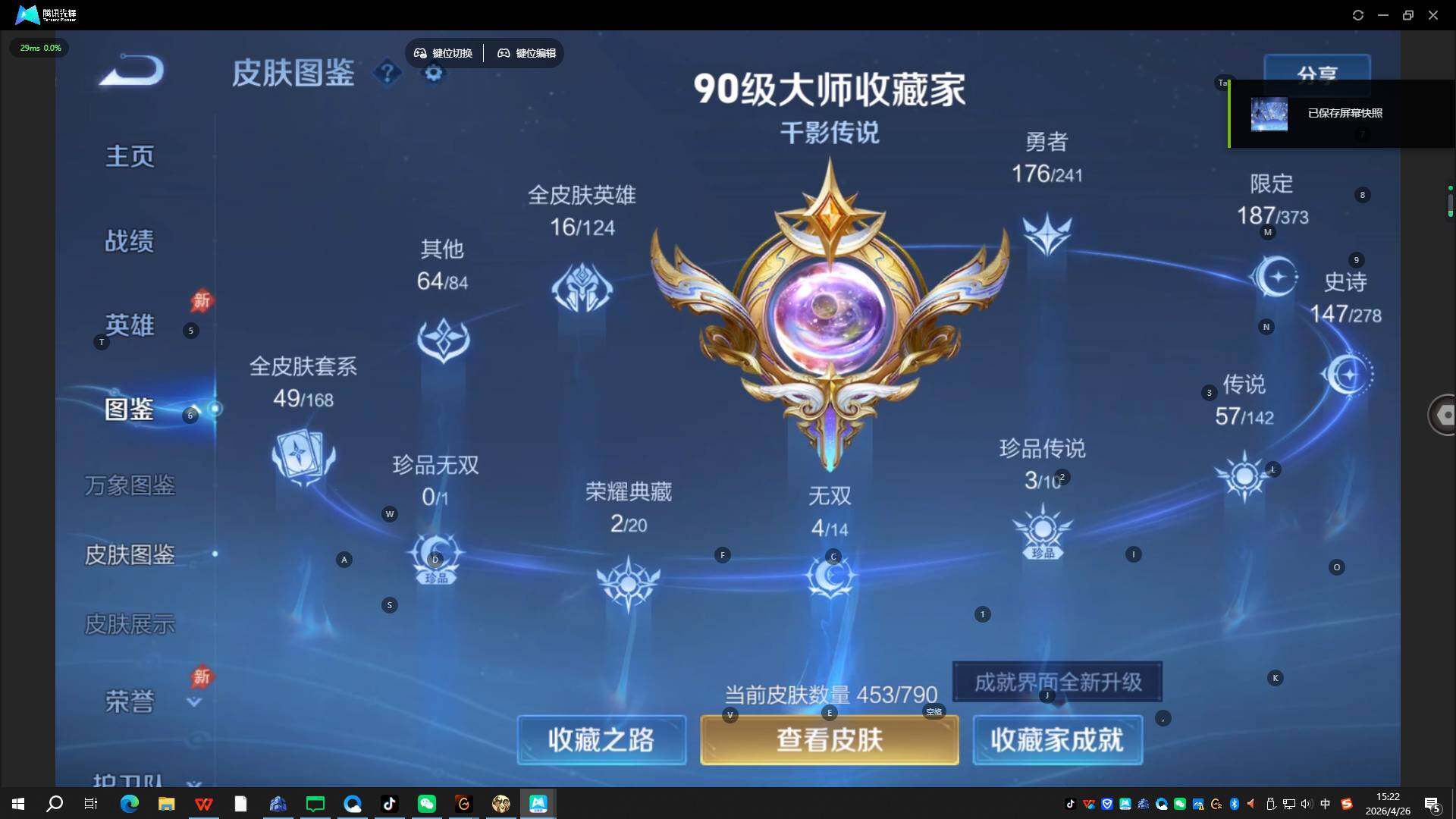 WZQYYX4331794王者荣耀账号详情图13