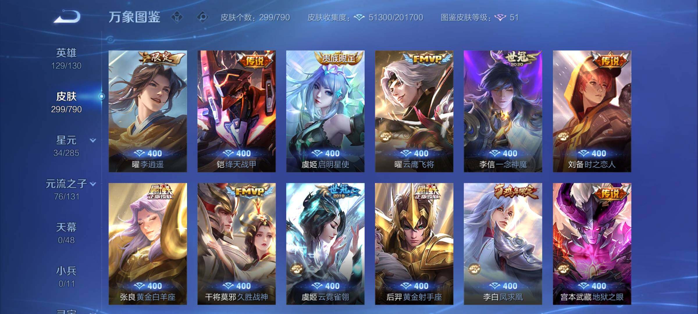 WZLX4335461王者荣耀账号详情图8