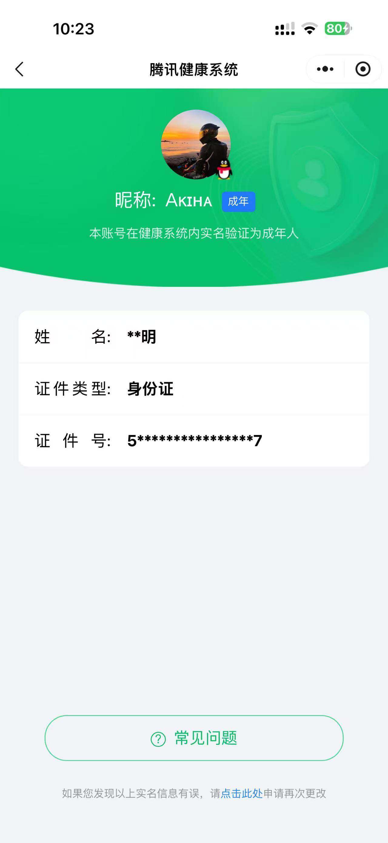 WZQM4333514王者荣耀账号详情图23