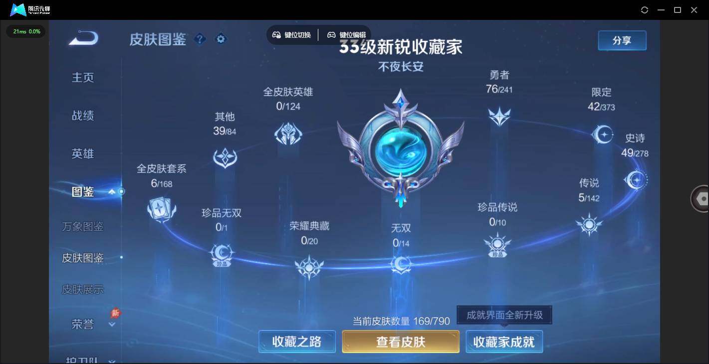 WZQM4333515王者荣耀账号详情图4