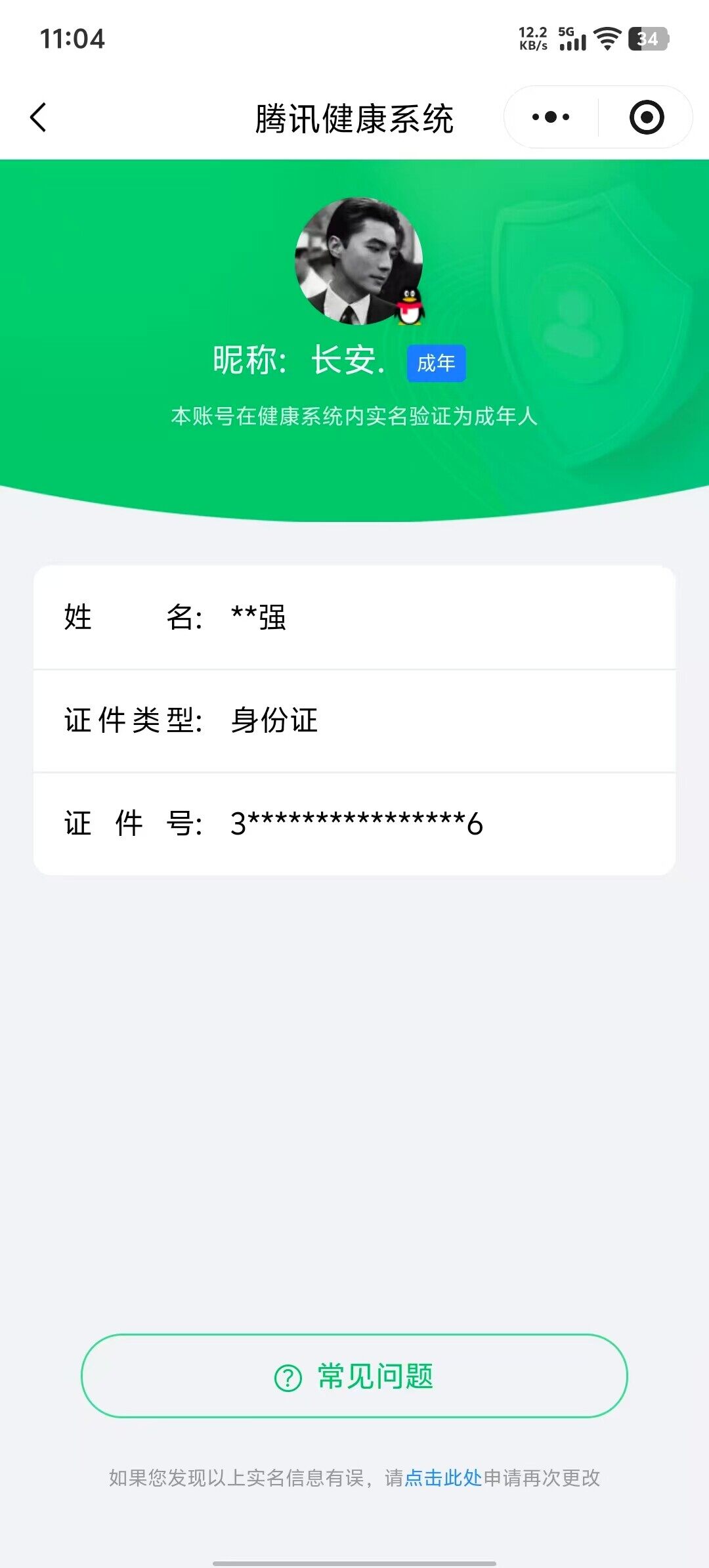 WZQM4333515王者荣耀账号详情图23