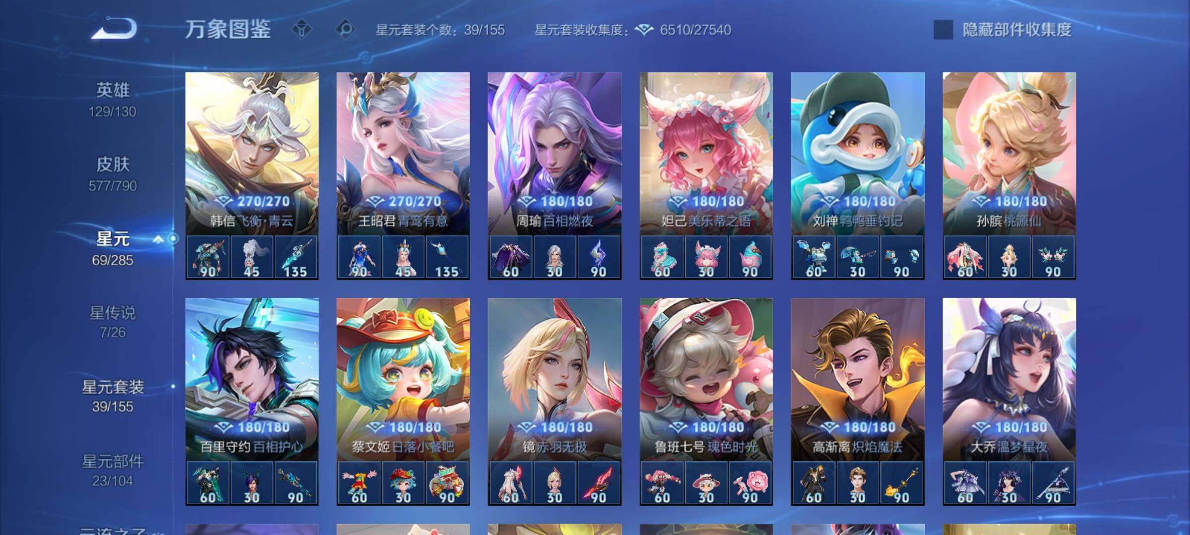 WZCMY4335535王者荣耀账号详情图23