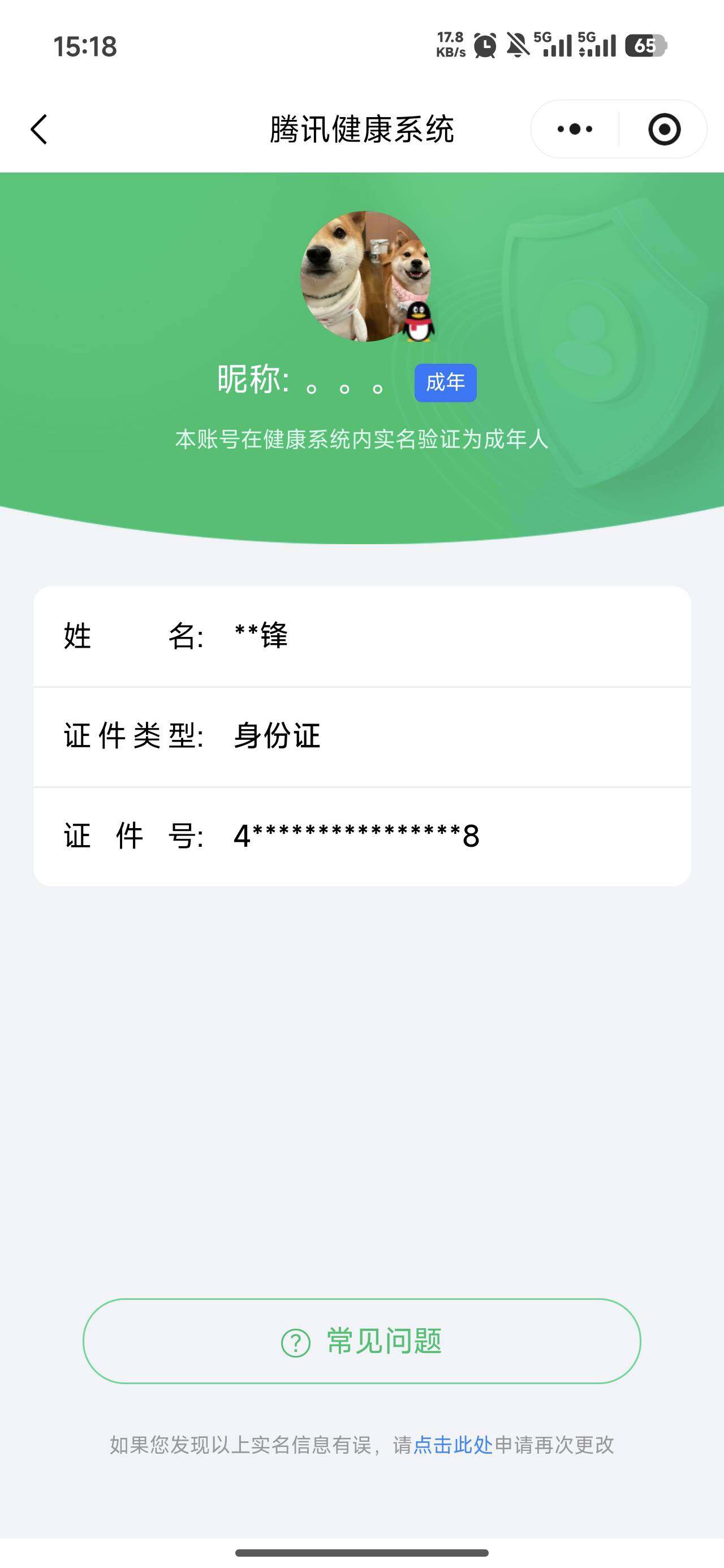 WZLX4333460王者荣耀账号详情图18
