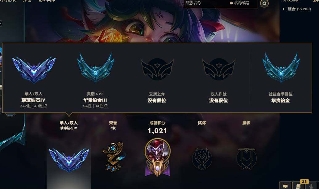 LOLEY430181英雄联盟账号详情图5