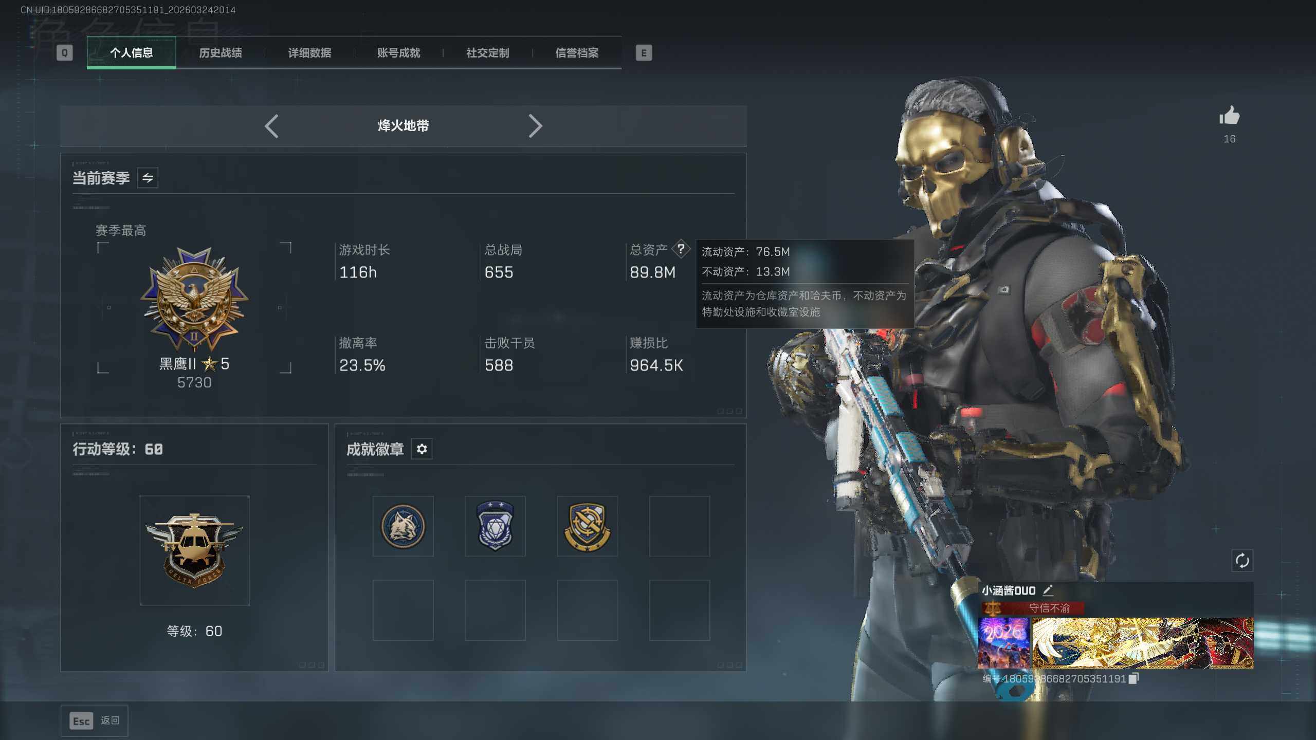 SJZQM4108898三角洲行动账号详情图9