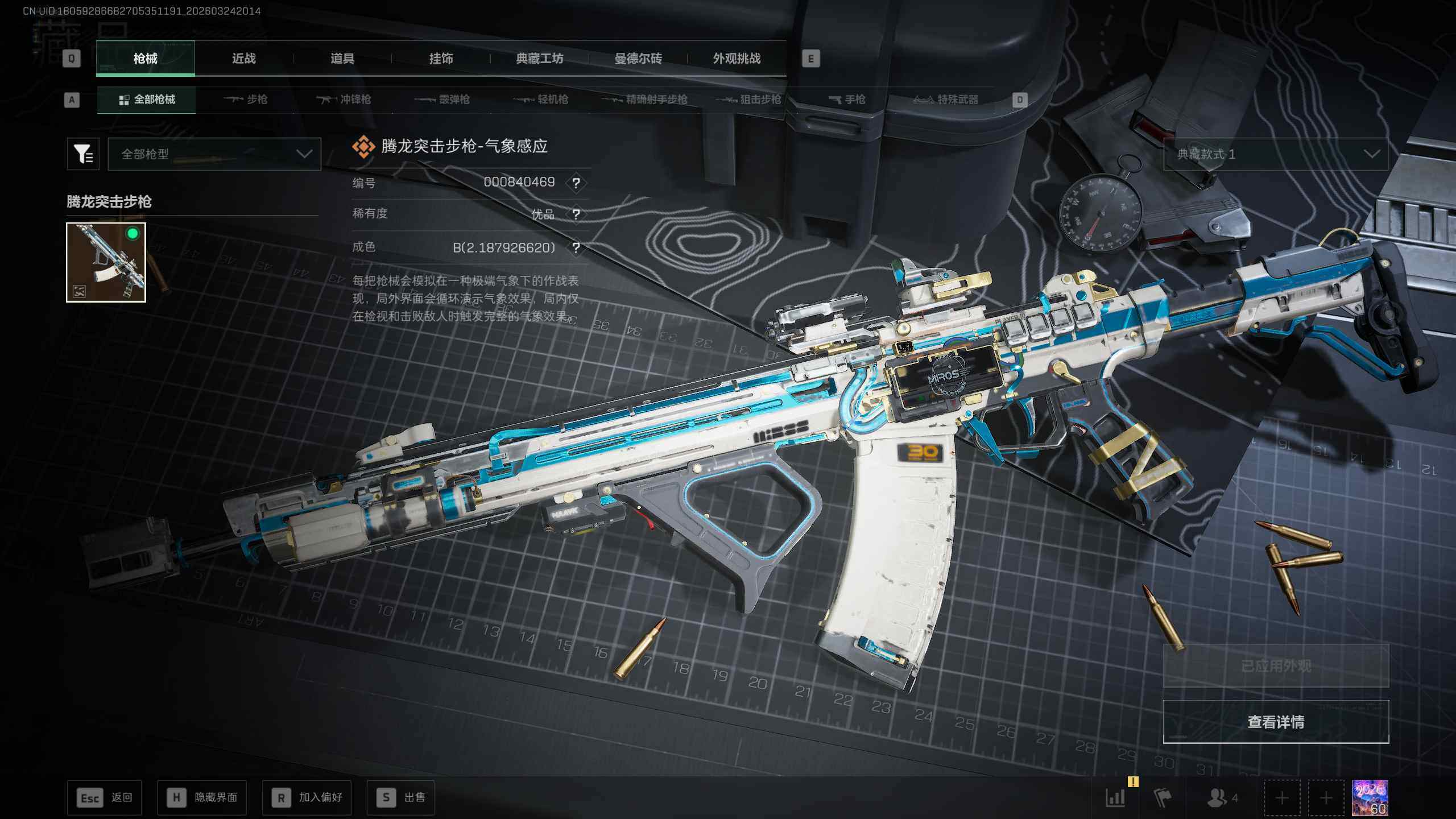 SJZQM4108898三角洲行动账号详情图11