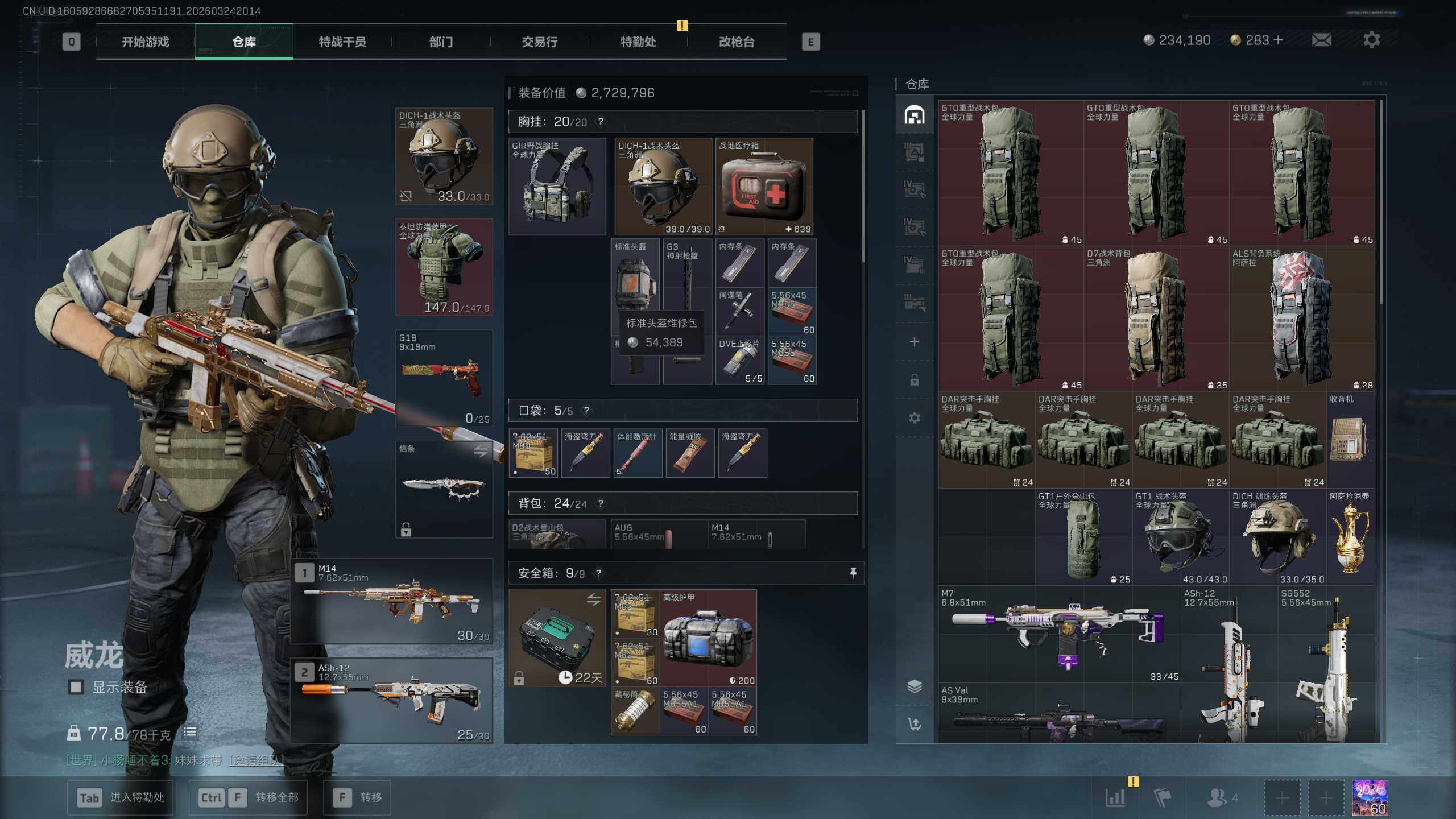 SJZQM4108898三角洲行动账号详情图12