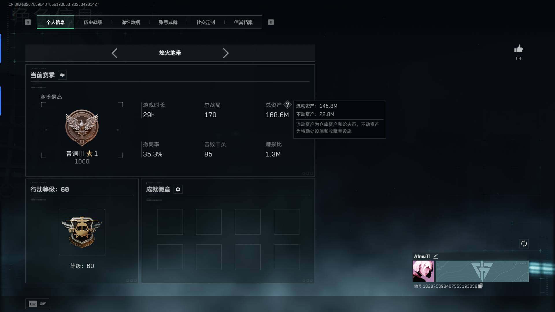 SJZQM4109757三角洲行动账号详情图4