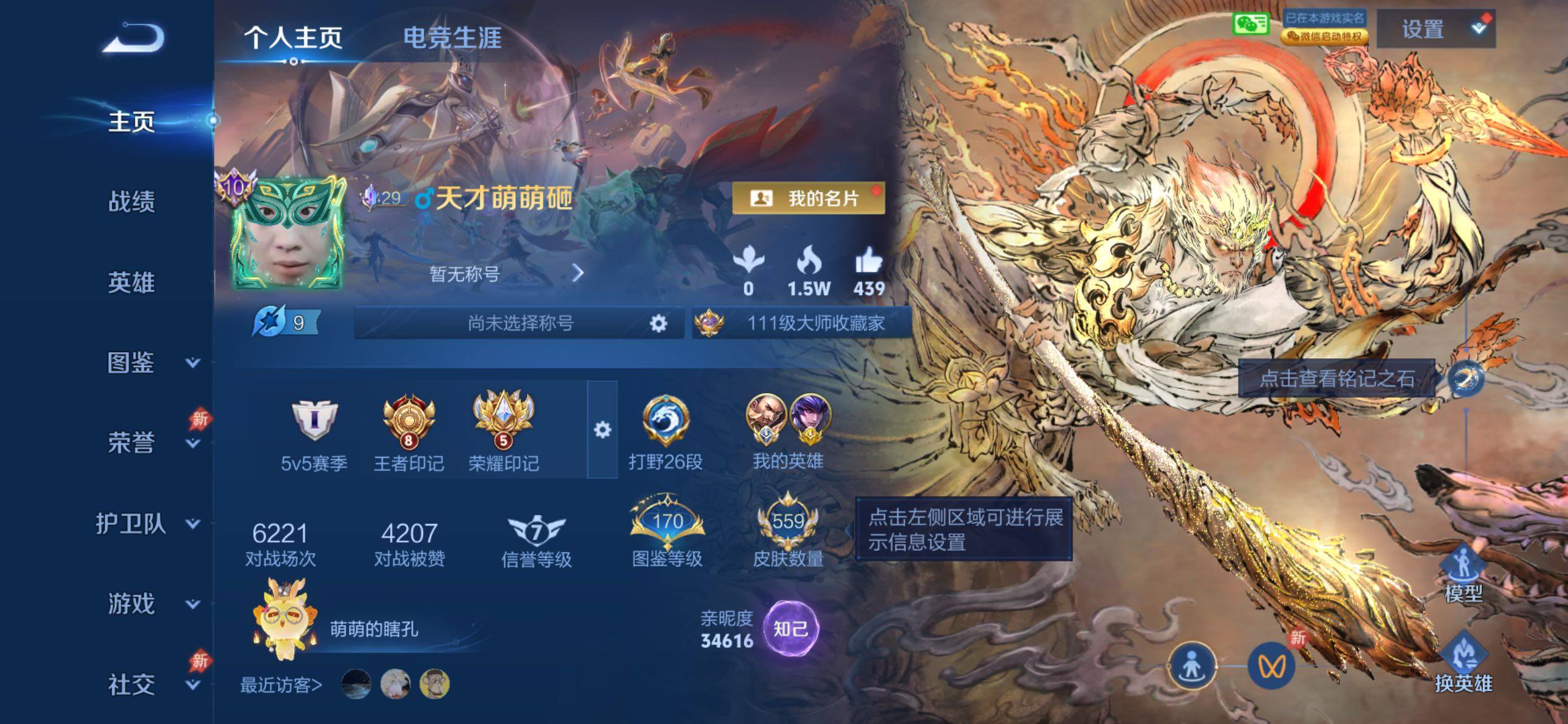 WZCMY4362107王者荣耀账号详情图2