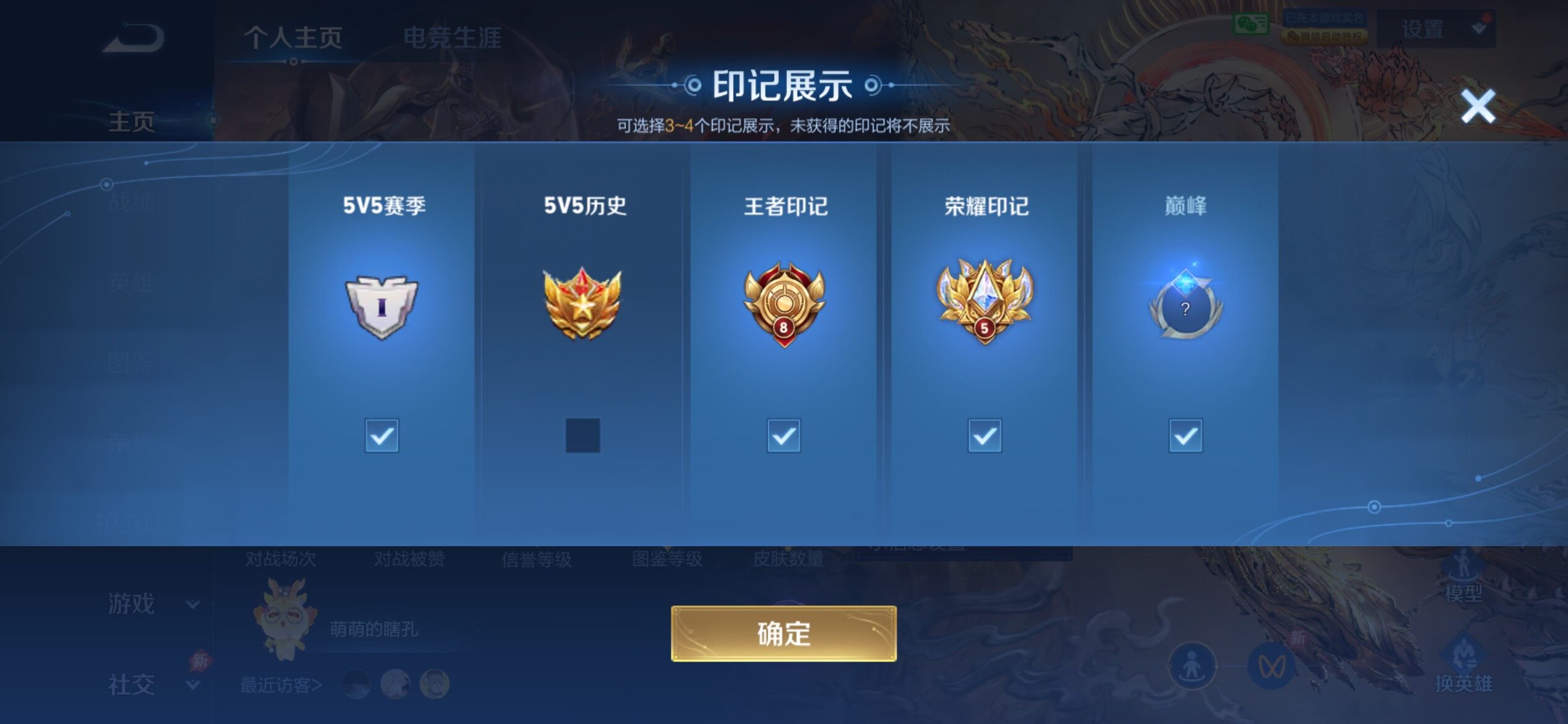 WZCMY4362107王者荣耀账号详情图3