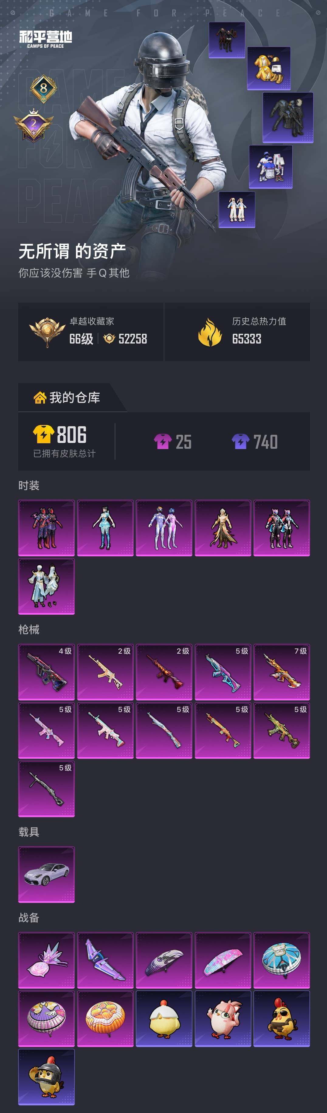 HPLX4191409和平精英账号详情图5