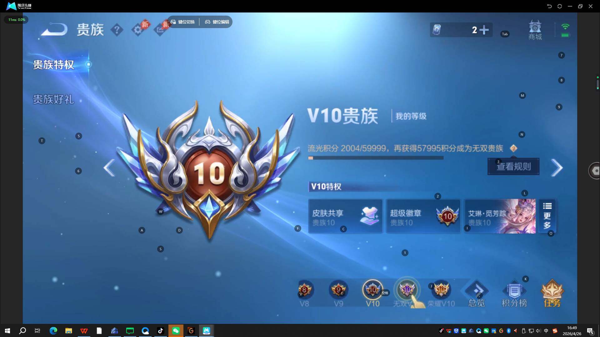 WZQYYX4331991王者荣耀账号详情图12