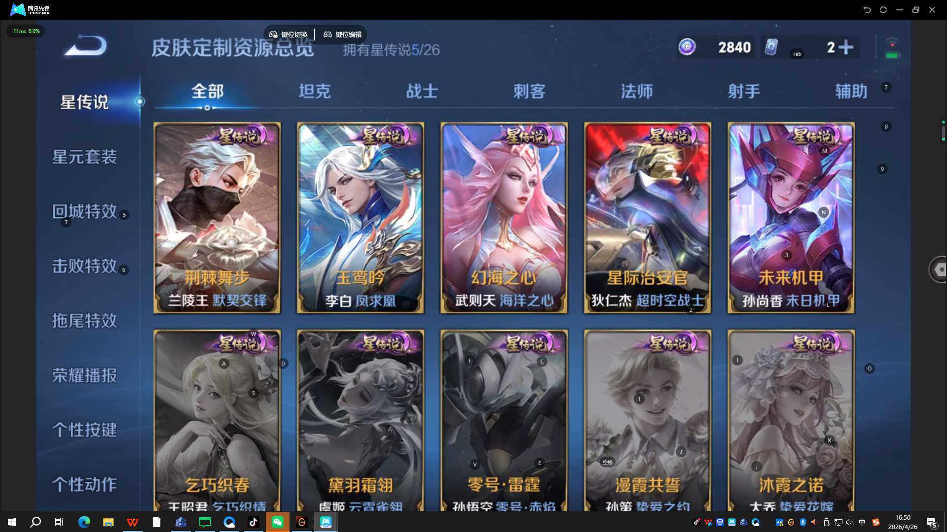 WZQYYX4331991王者荣耀账号详情图16