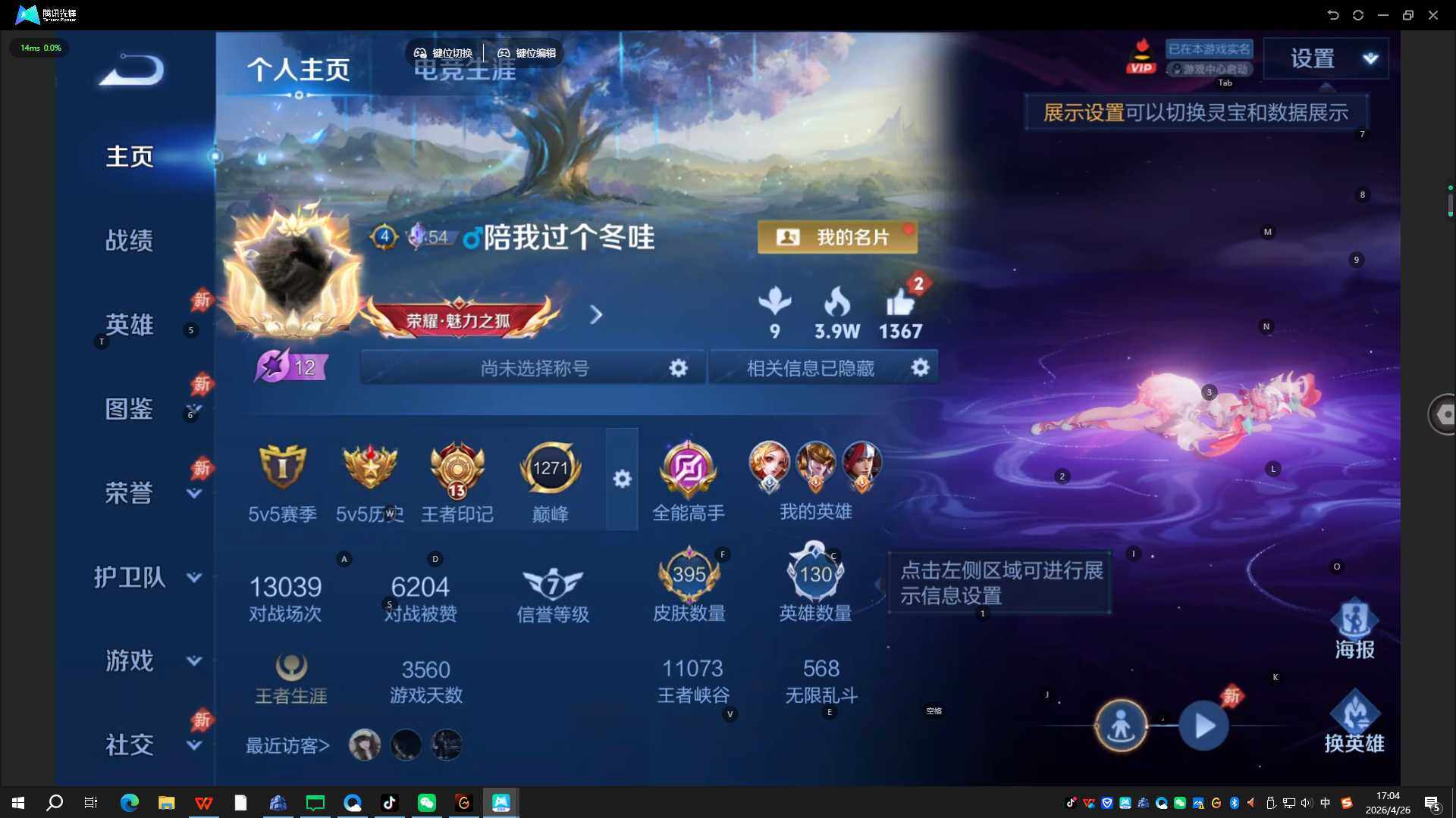 WZQYYX4332011王者荣耀账号详情图9