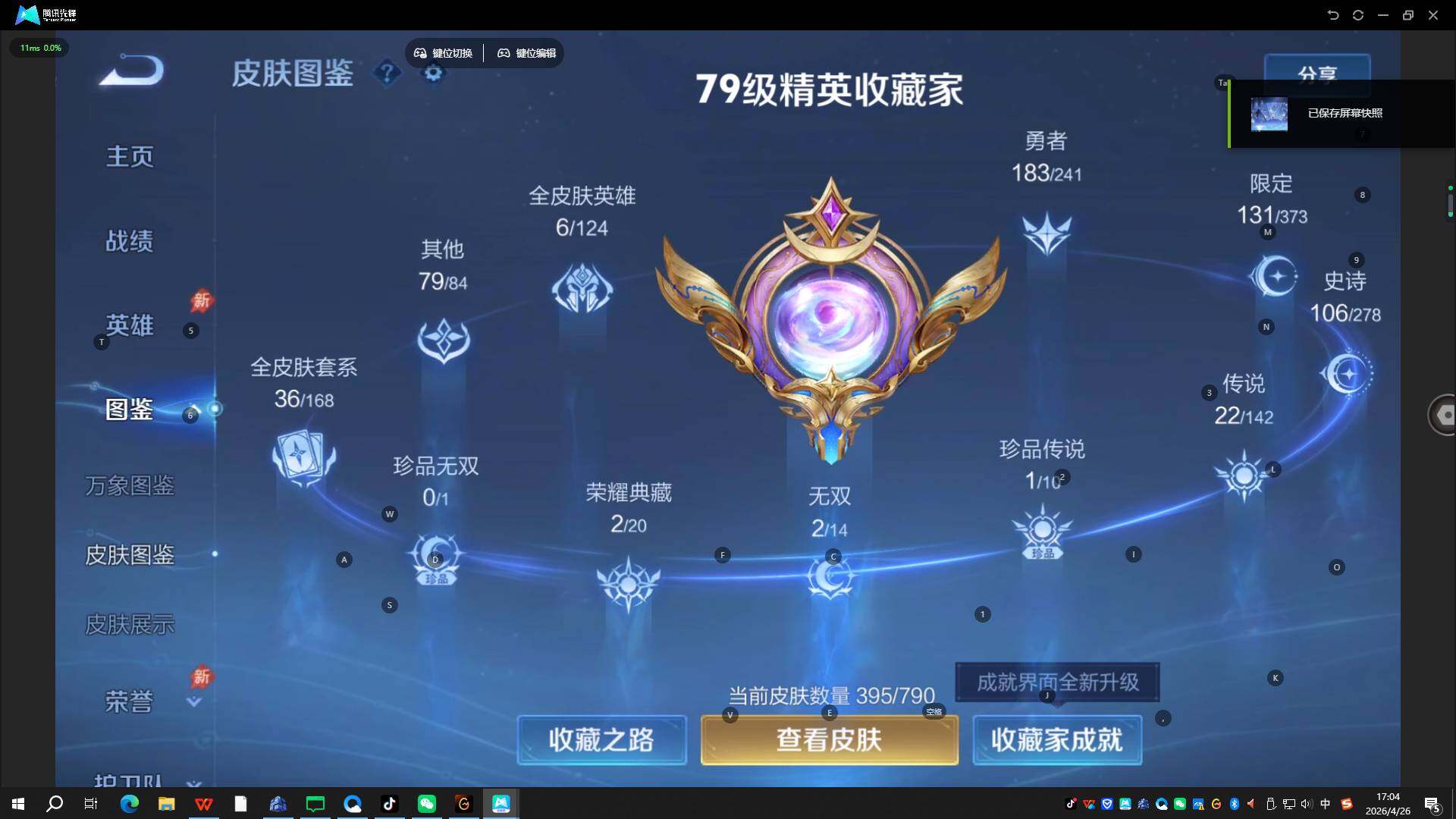 WZQYYX4332011王者荣耀账号详情图11