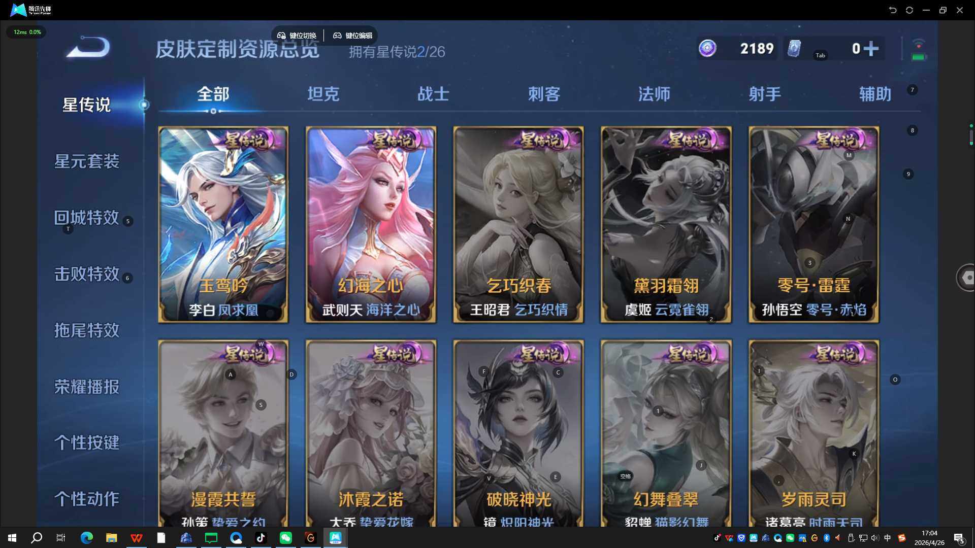 WZQYYX4332011王者荣耀账号详情图12