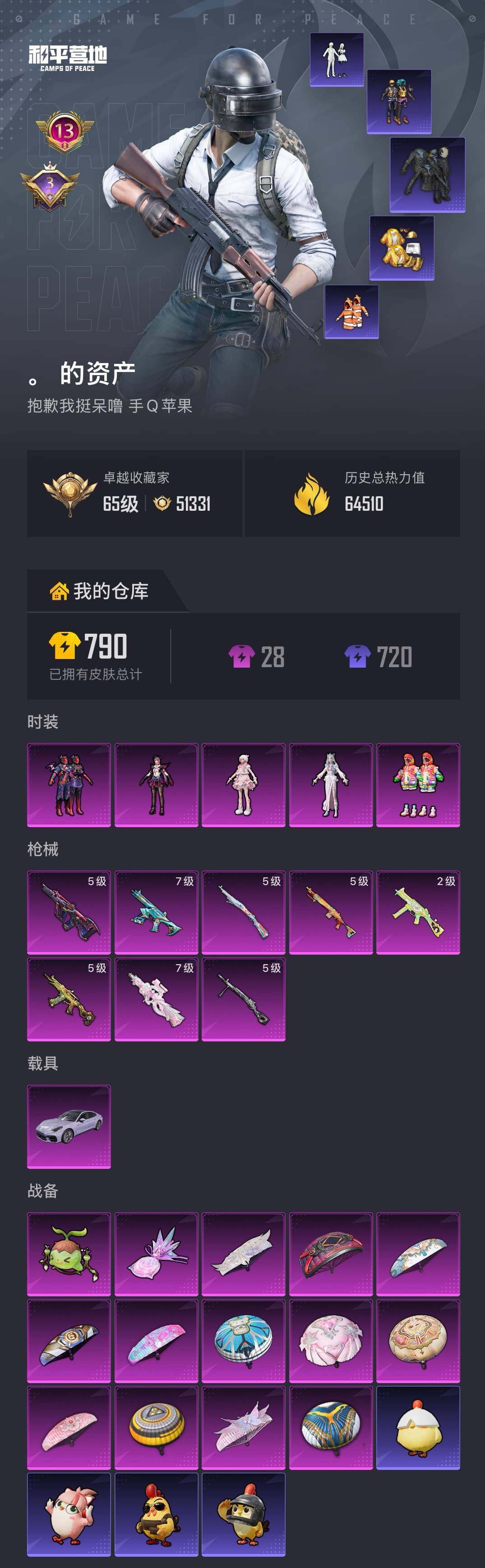 HPLX4191441和平精英账号详情图6