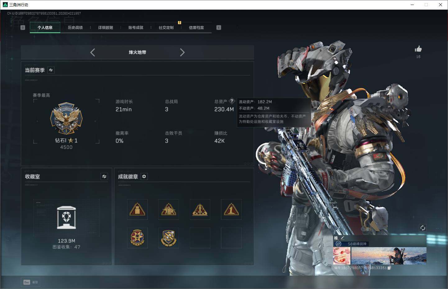 SJZQM4110249三角洲行动账号详情图7