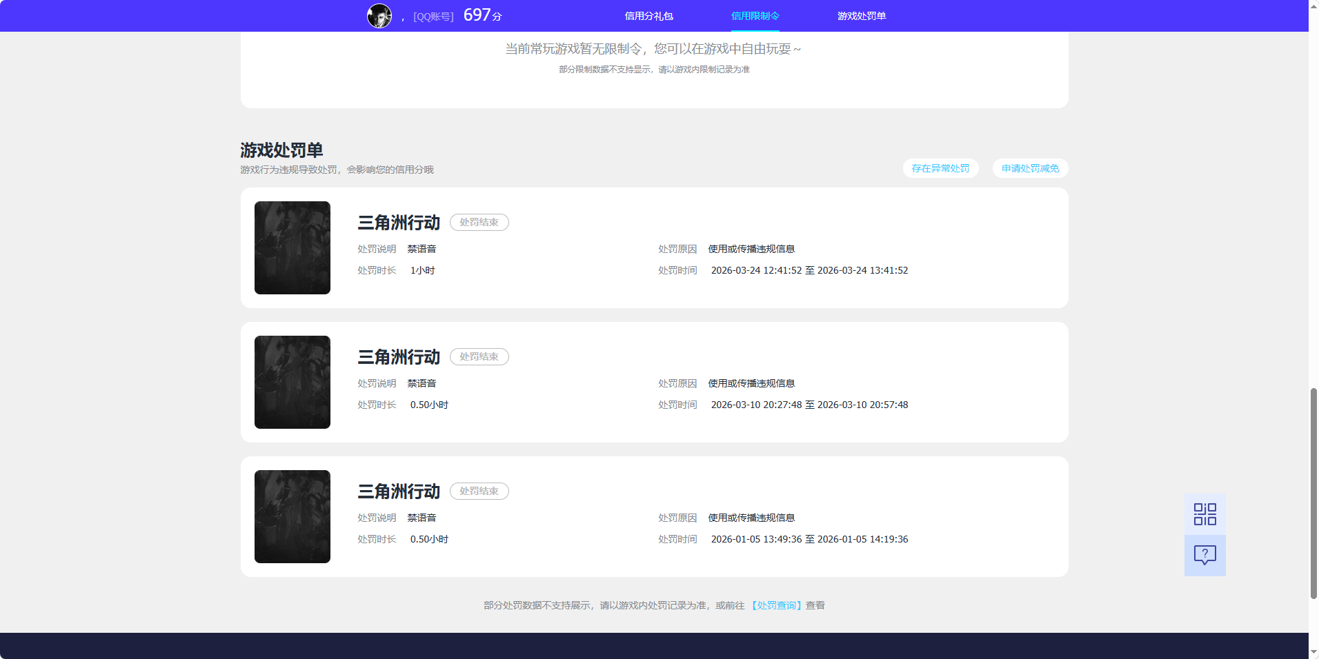 SJZQM4110249三角洲行动账号详情图18