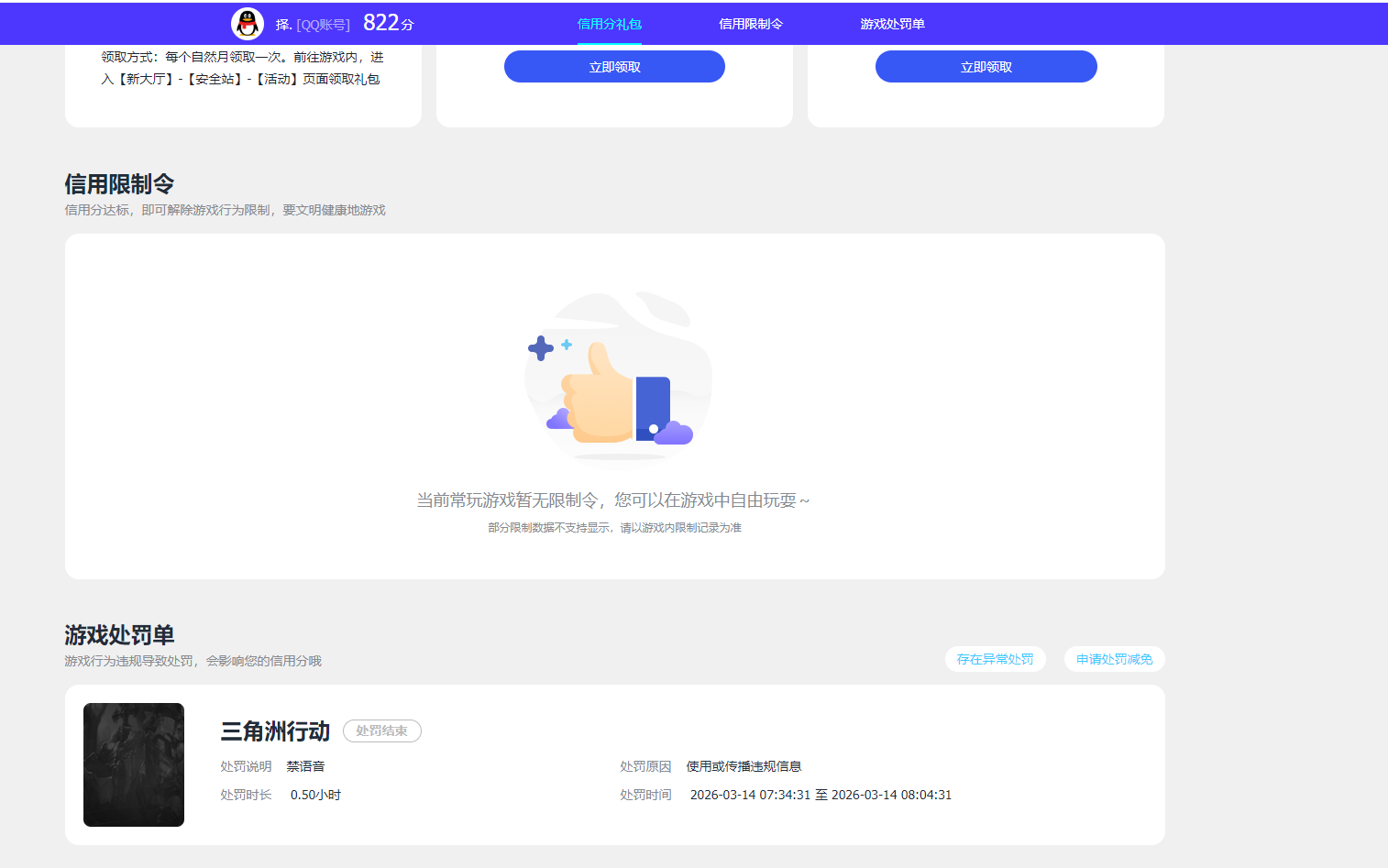 SJZQM4110352三角洲行动账号详情图7