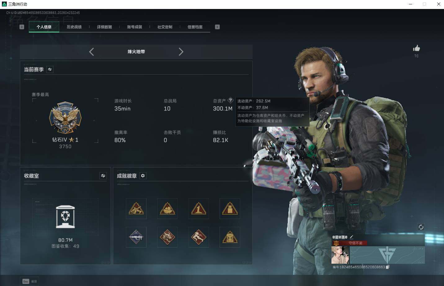 SJZQM4110472三角洲行动账号详情图8