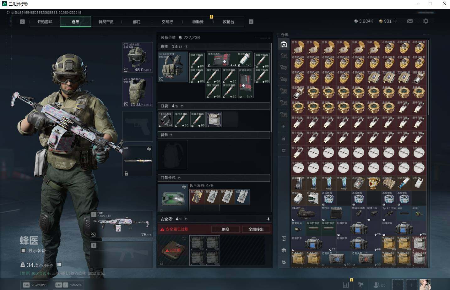 SJZQM4110472三角洲行动账号详情图13