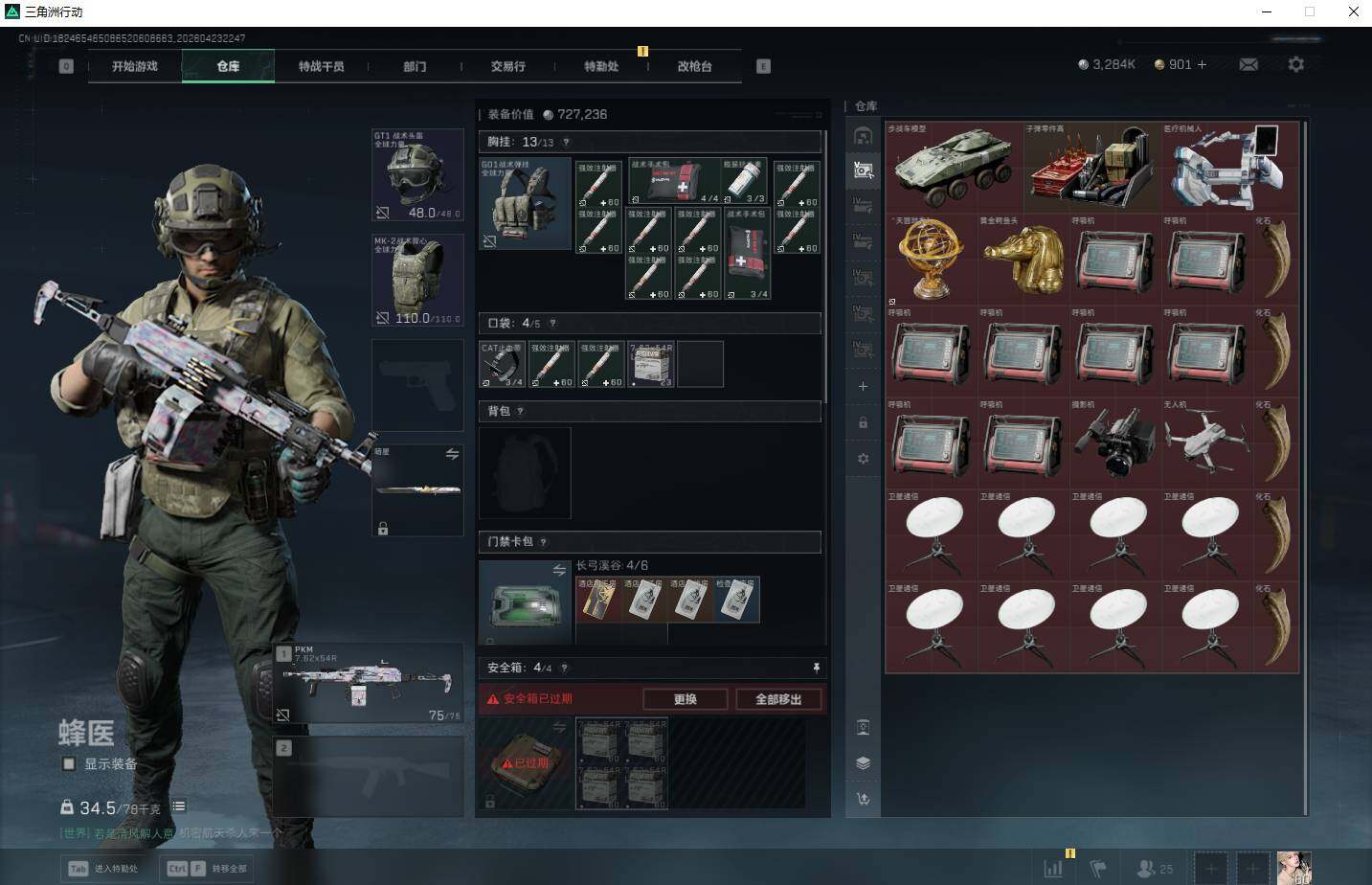 SJZQM4110472三角洲行动账号详情图14