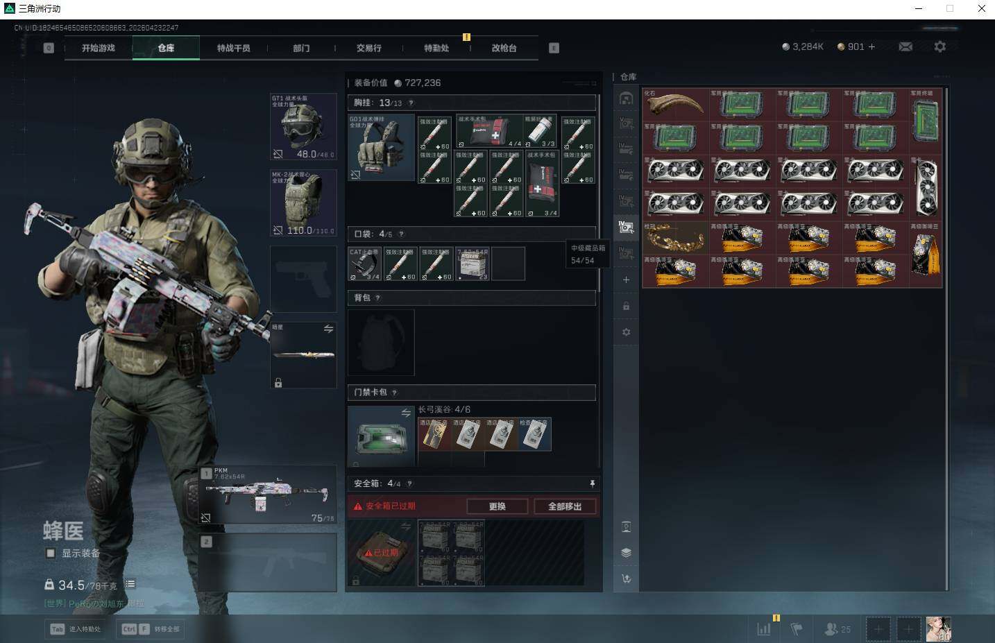 SJZQM4110472三角洲行动账号详情图17