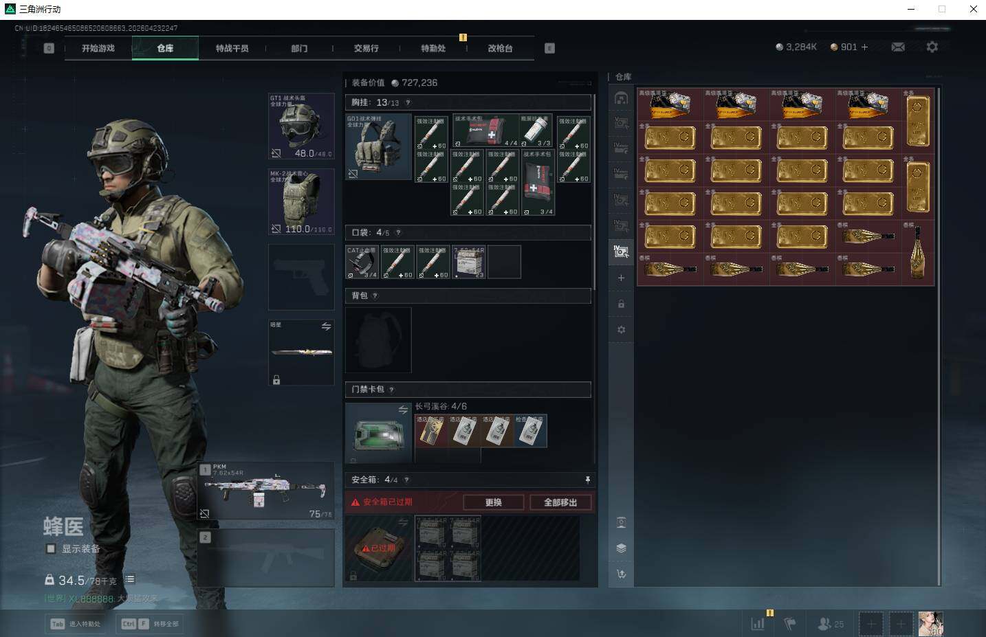 SJZQM4110472三角洲行动账号详情图18