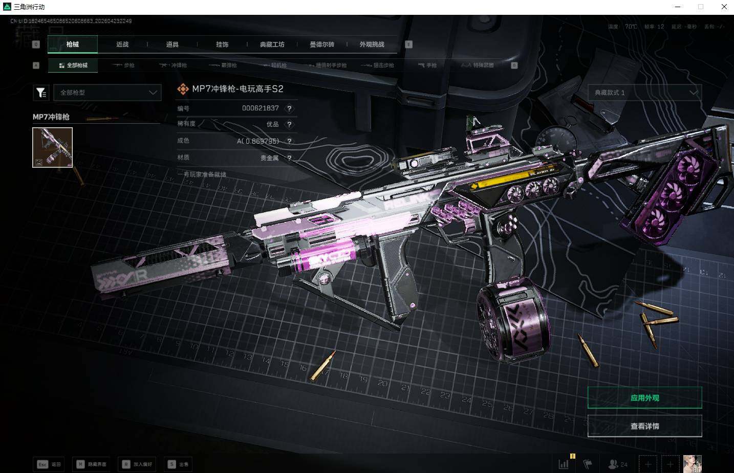 SJZQM4110472三角洲行动账号详情图20